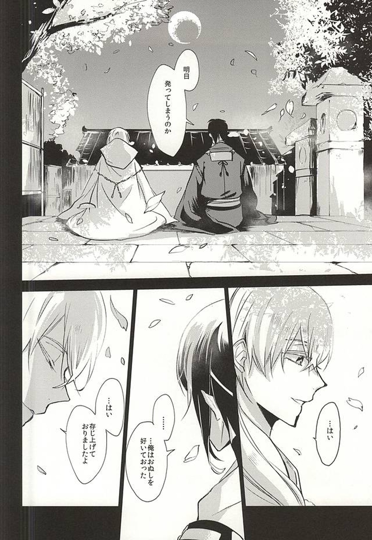 重ならない面影[上]【刀剣乱舞/みかつる】 page 34
