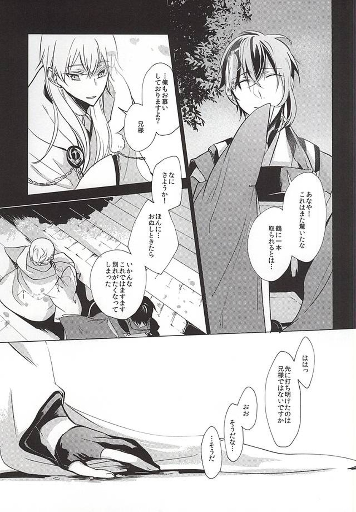 重ならない面影[上]【刀剣乱舞/みかつる】 page 35