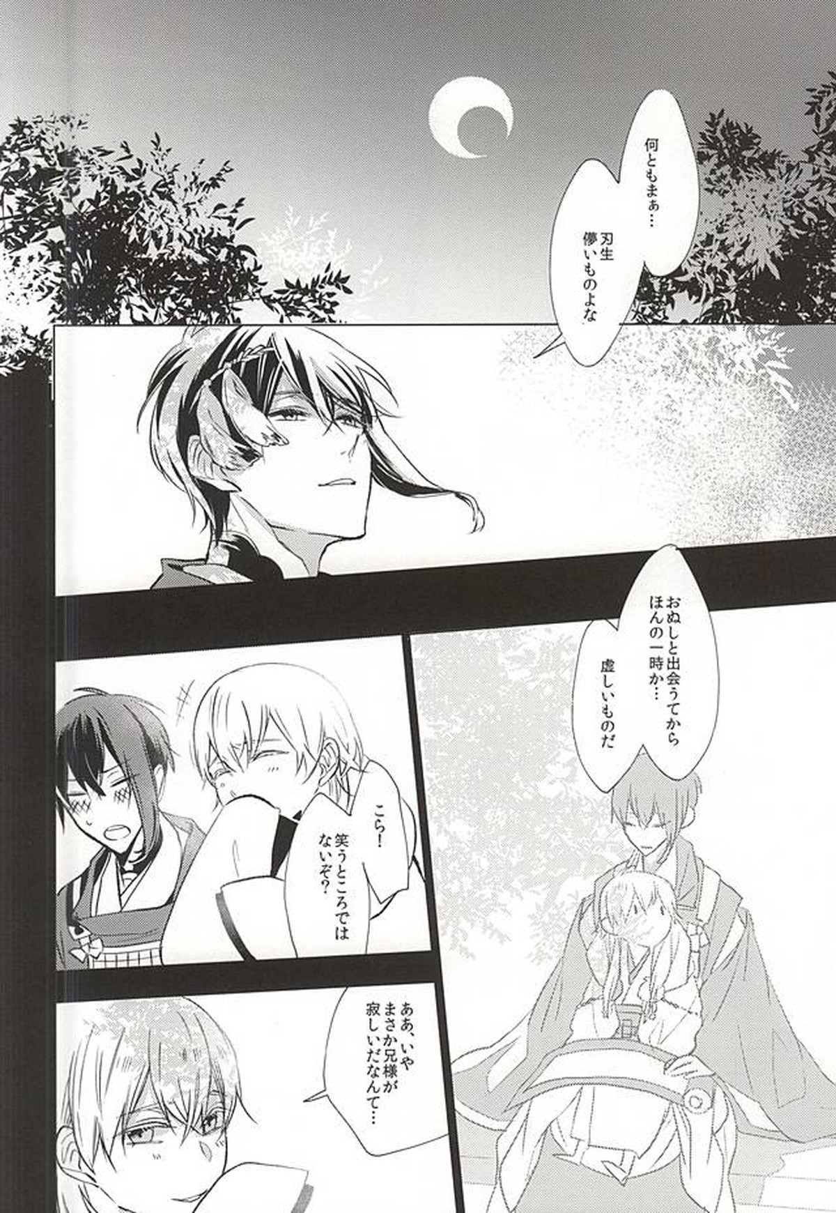 重ならない面影[上]【刀剣乱舞/みかつる】 page 36