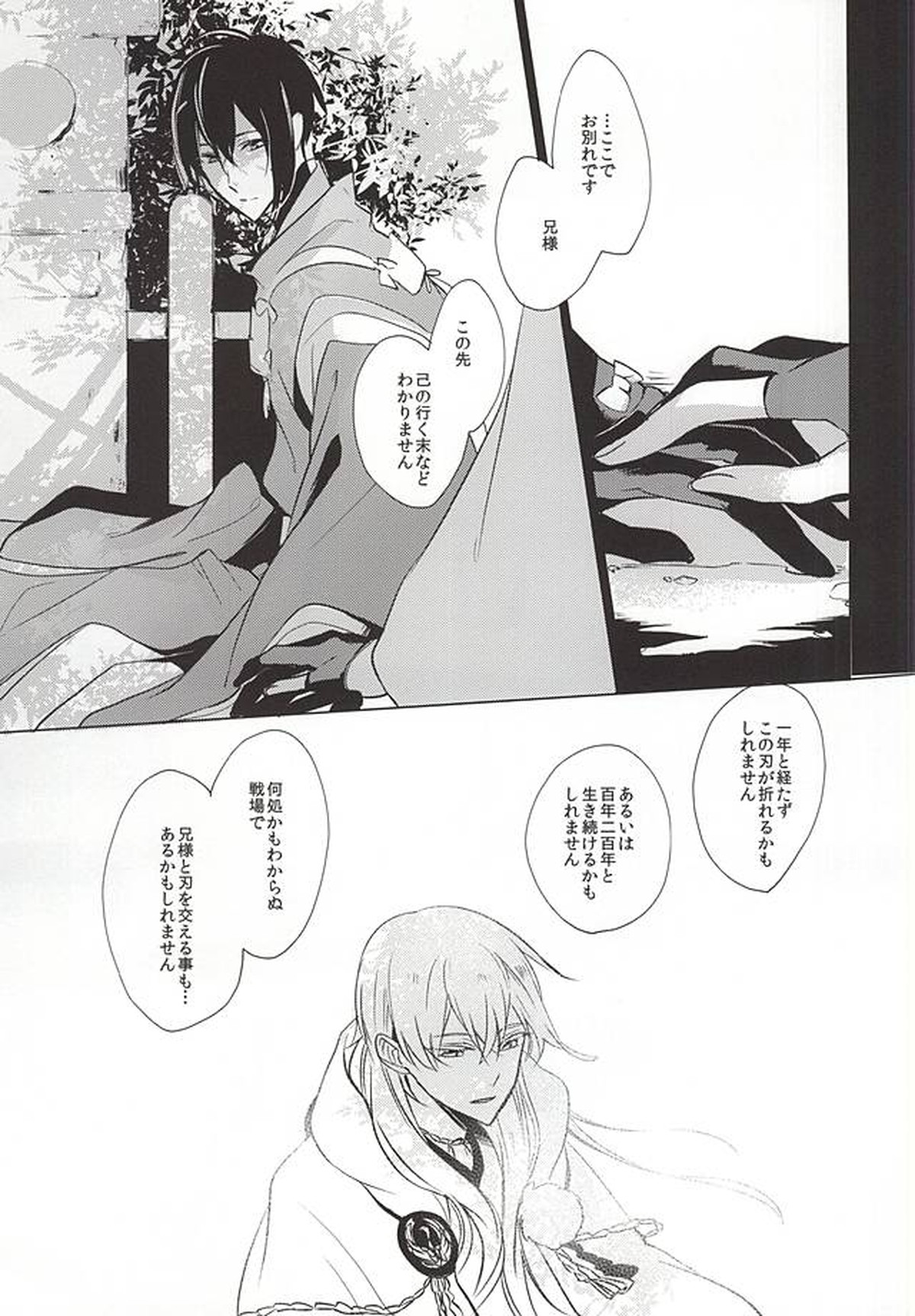 重ならない面影[上]【刀剣乱舞/みかつる】 page 37