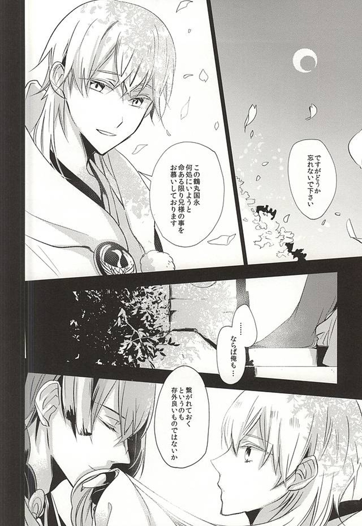 重ならない面影[上]【刀剣乱舞/みかつる】 page 38