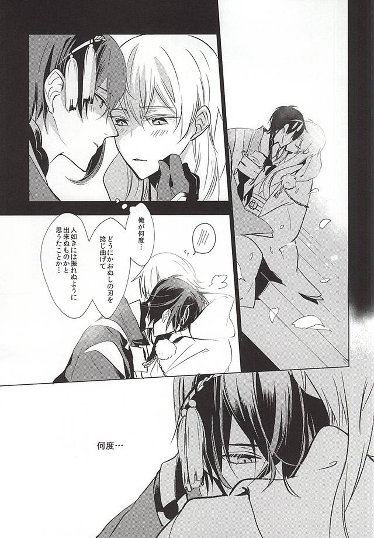 重ならない面影[上]【刀剣乱舞/みかつる】 page 39