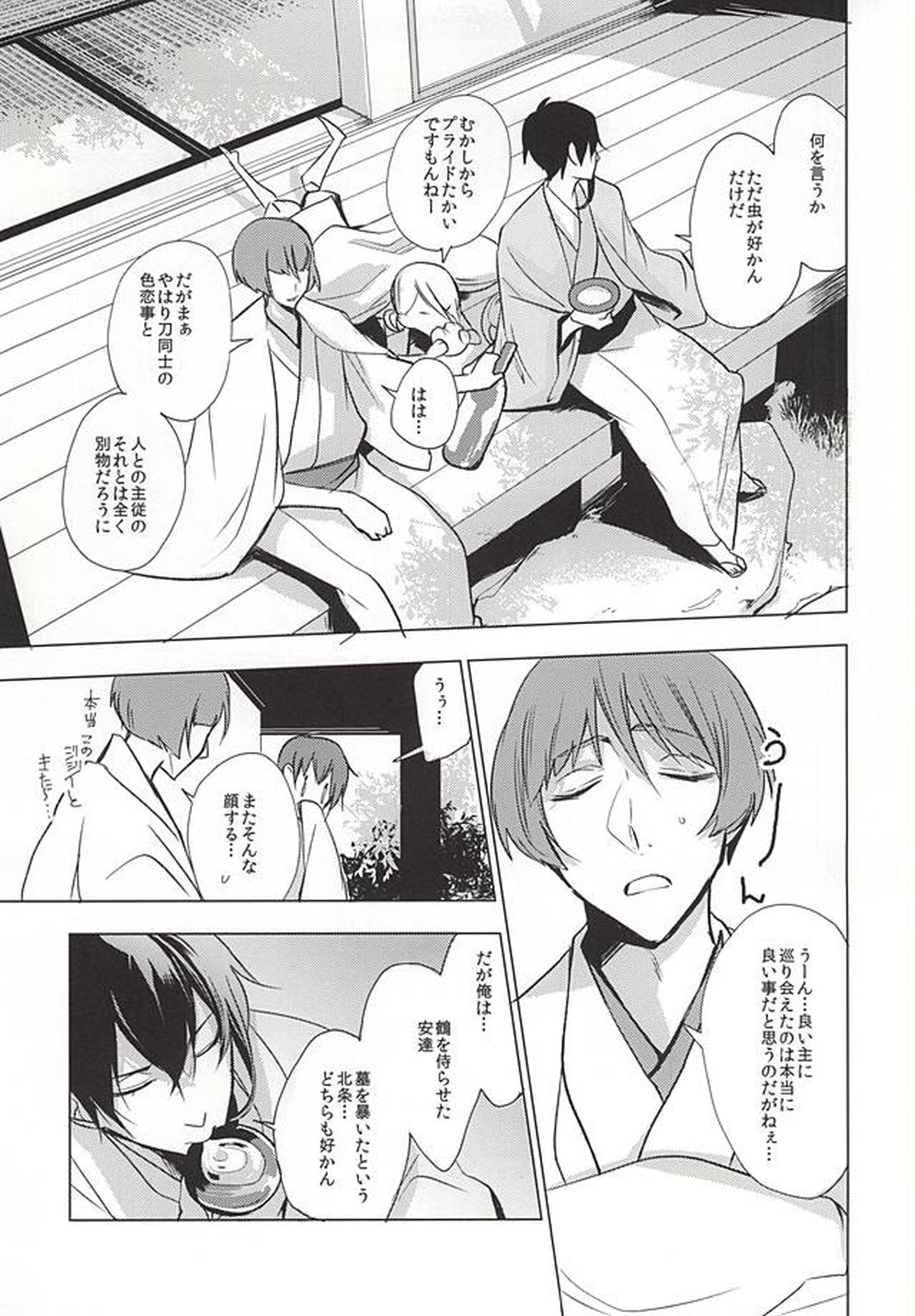 重ならない面影[上]【刀剣乱舞/みかつる】 page 41