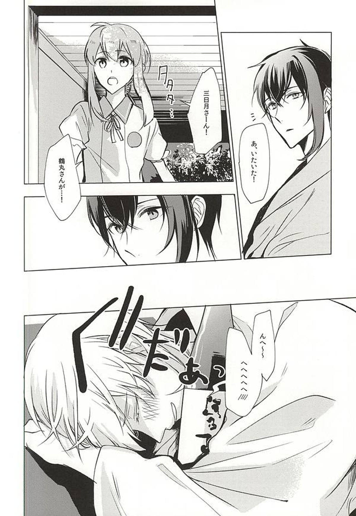 重ならない面影[上]【刀剣乱舞/みかつる】 page 42