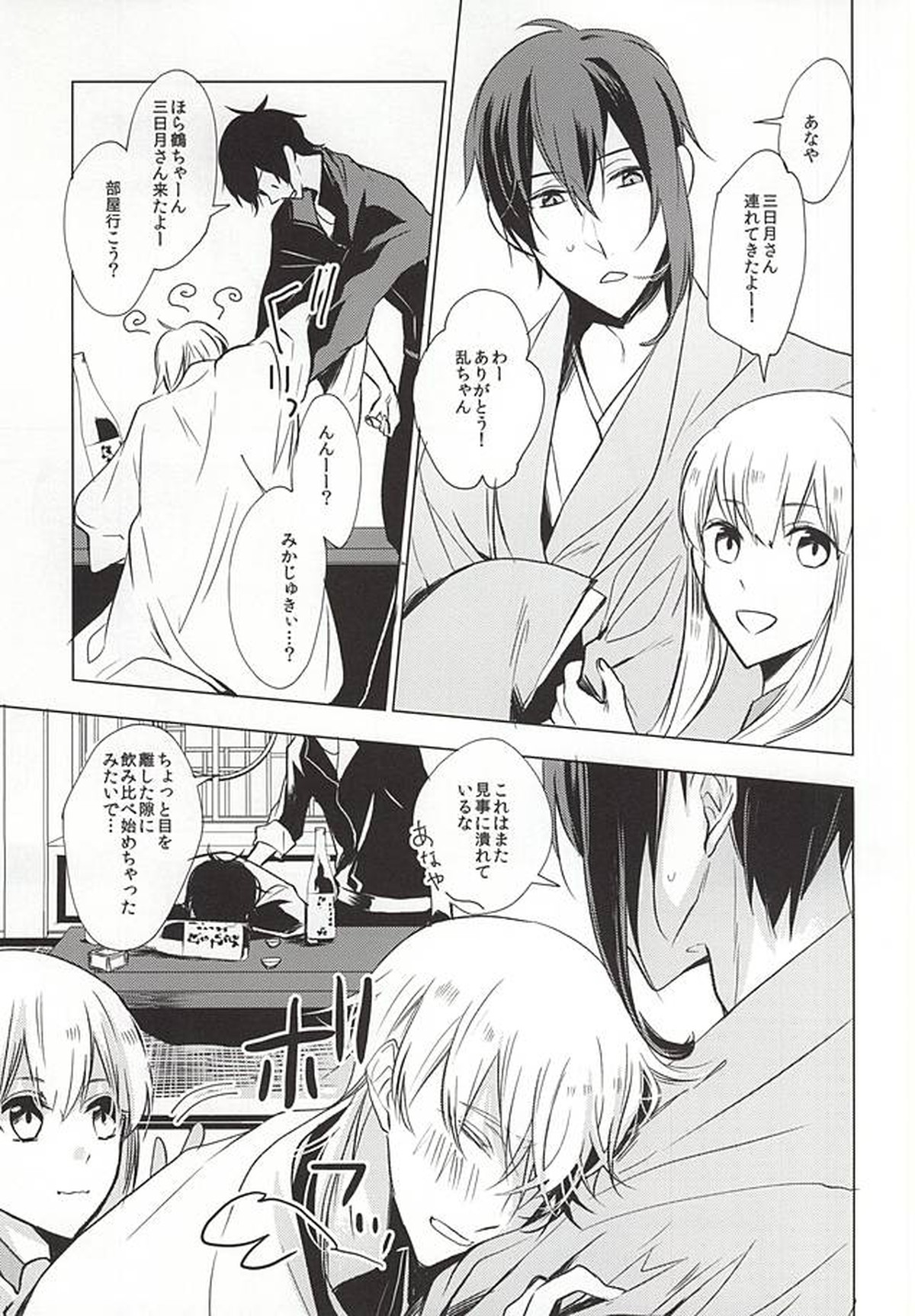 重ならない面影[上]【刀剣乱舞/みかつる】 page 43