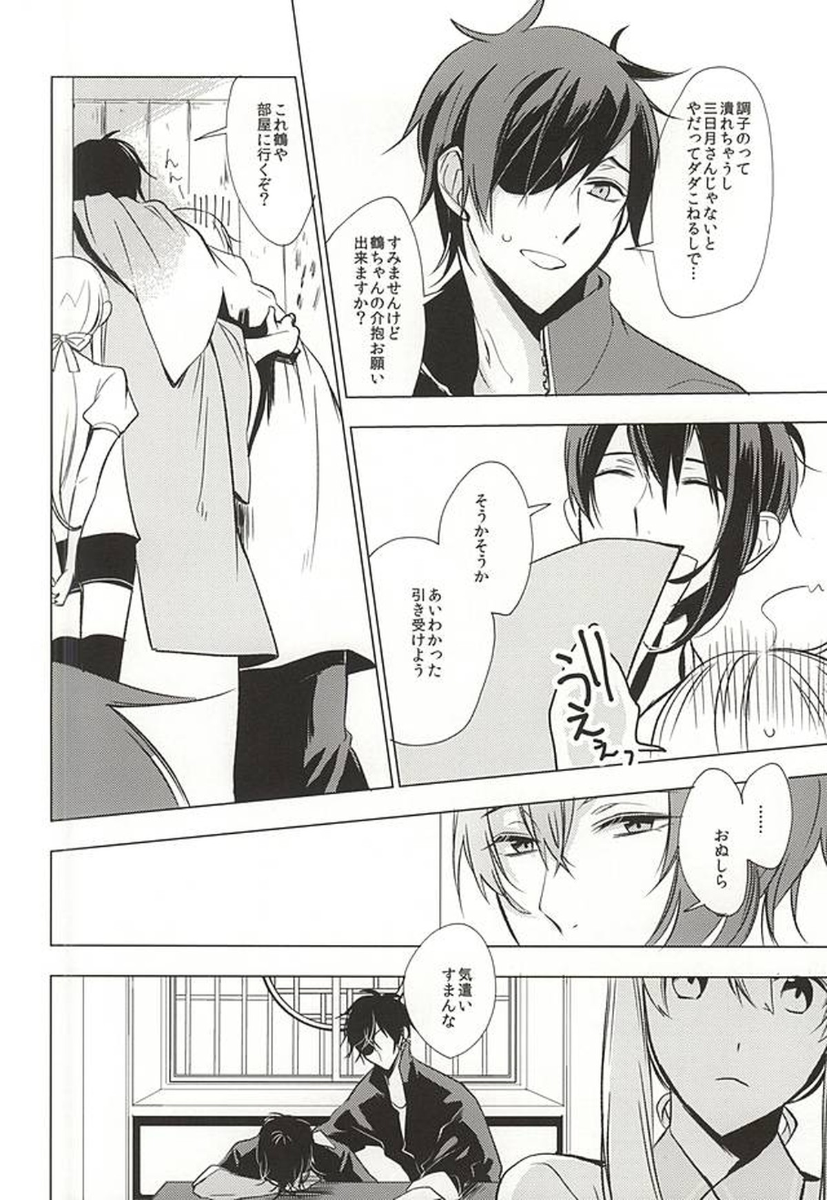 重ならない面影[上]【刀剣乱舞/みかつる】 page 44