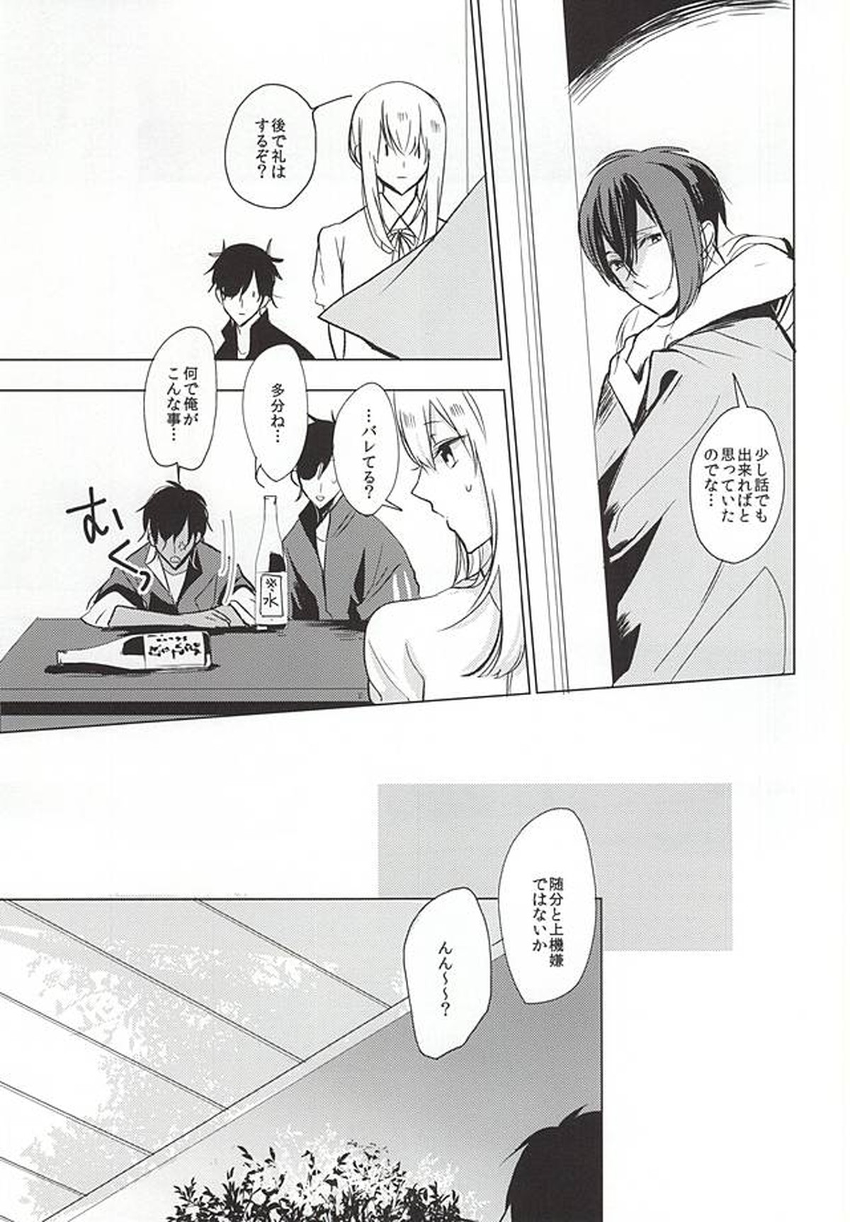 重ならない面影[上]【刀剣乱舞/みかつる】 page 45