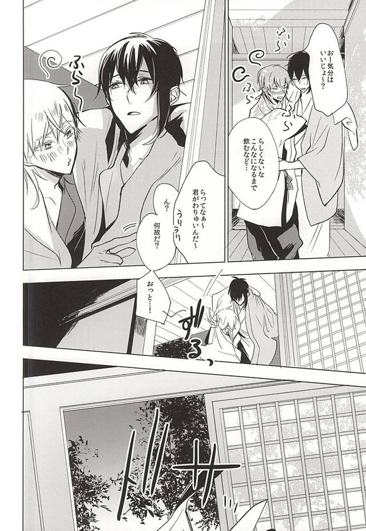 重ならない面影[上]【刀剣乱舞/みかつる】 page 46