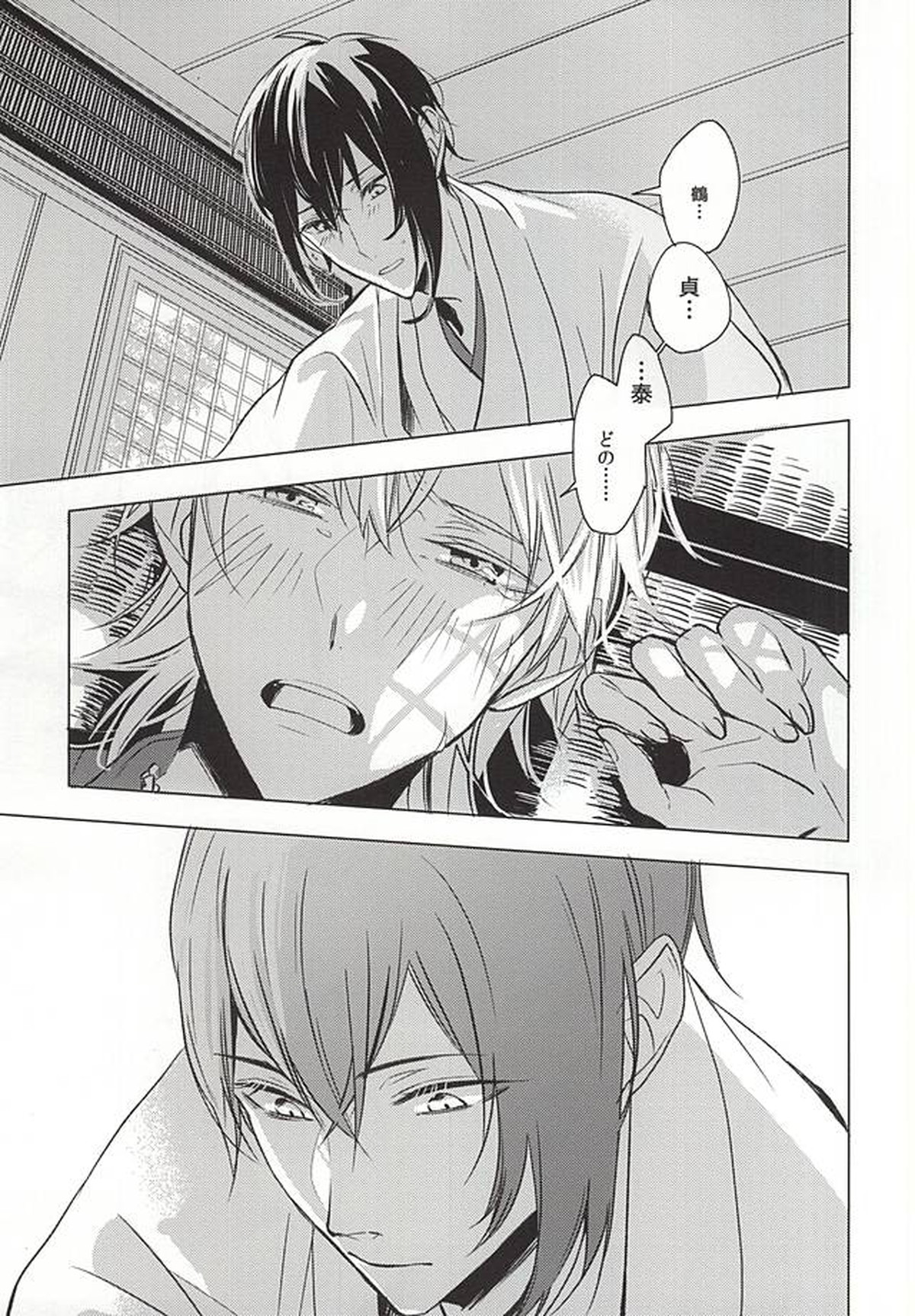 重ならない面影[上]【刀剣乱舞/みかつる】 page 47