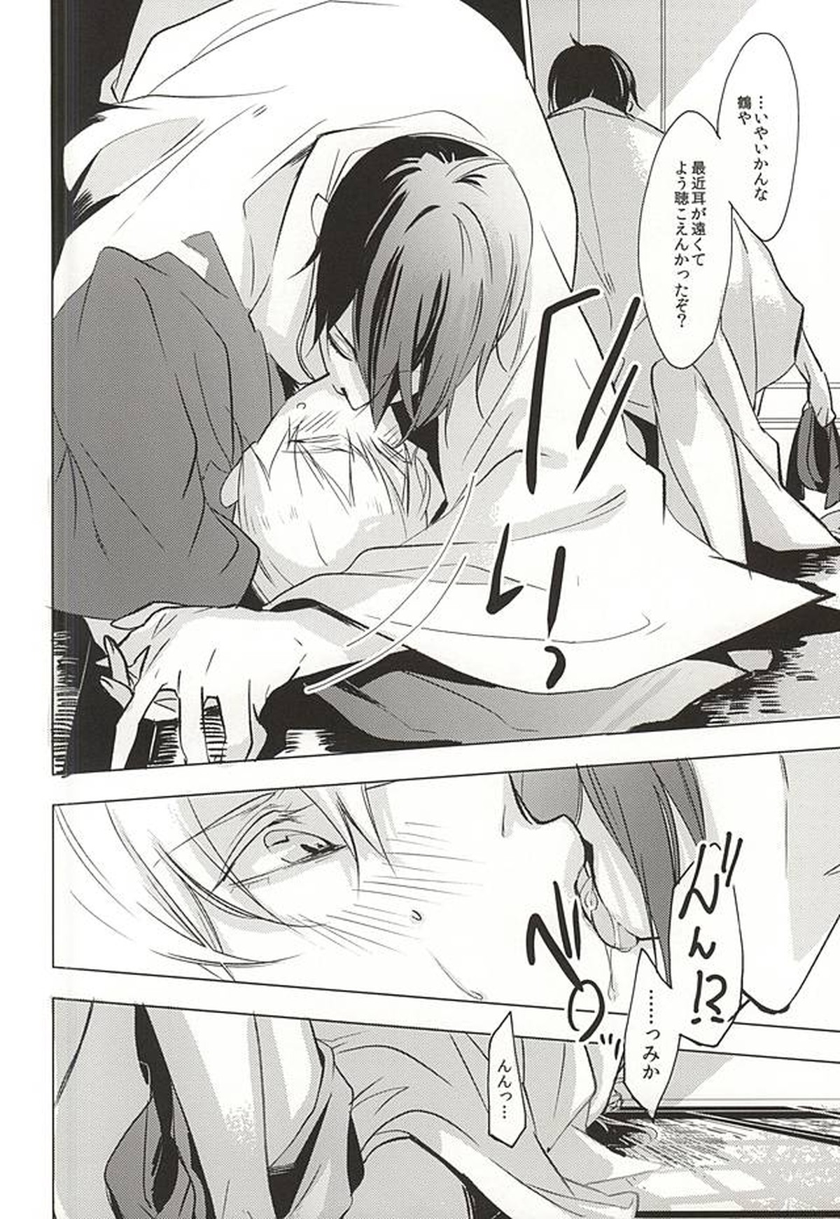 重ならない面影[上]【刀剣乱舞/みかつる】 page 48