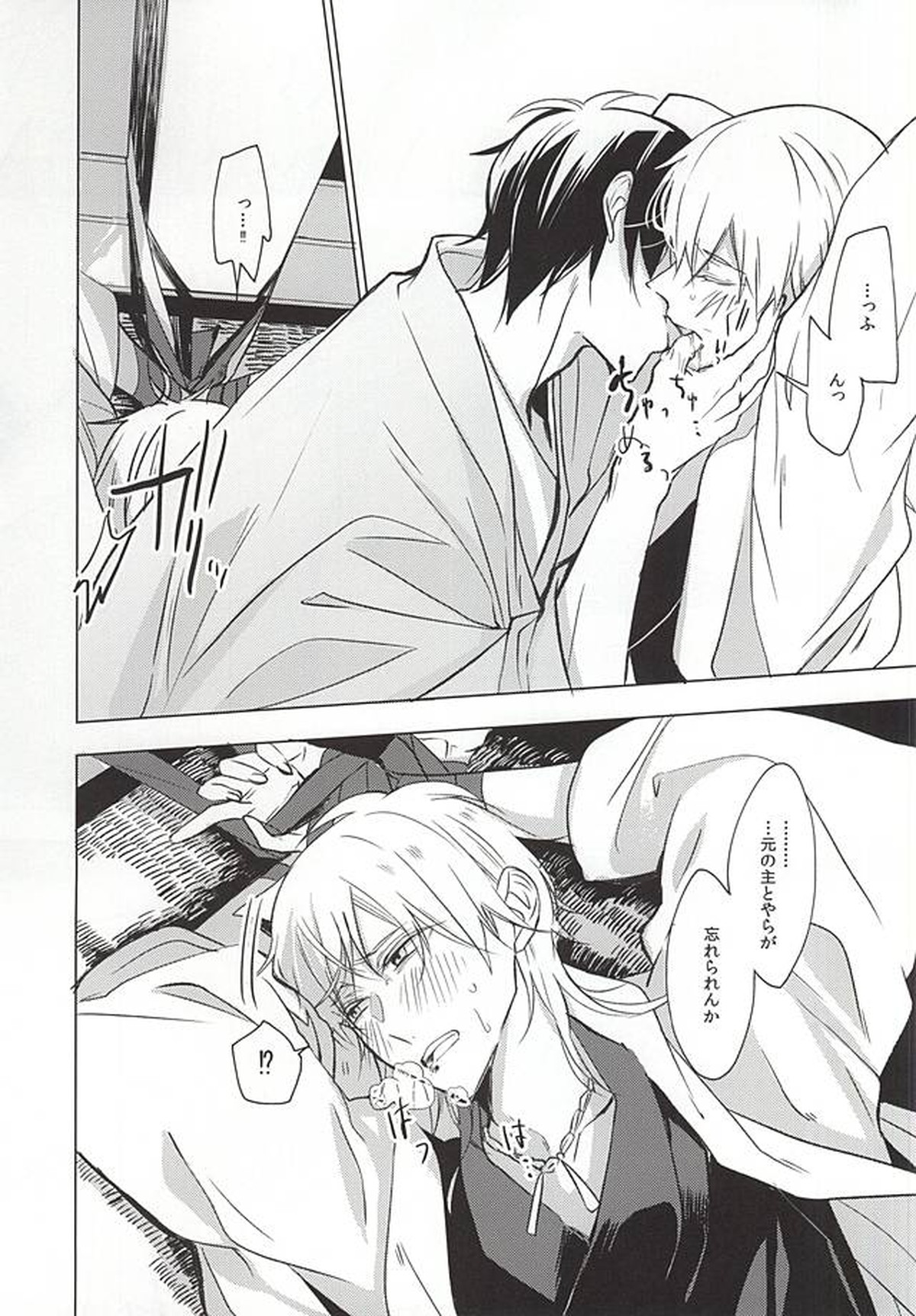 重ならない面影[上]【刀剣乱舞/みかつる】 page 49