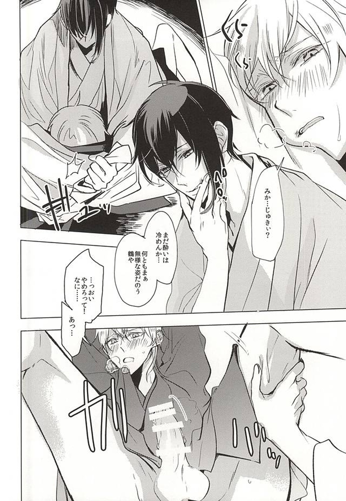 重ならない面影[上]【刀剣乱舞/みかつる】 page 50