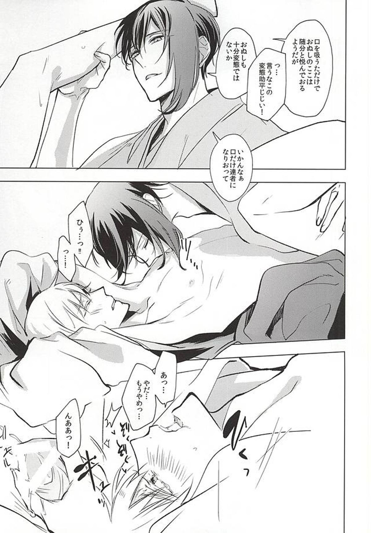 重ならない面影[上]【刀剣乱舞/みかつる】 page 51