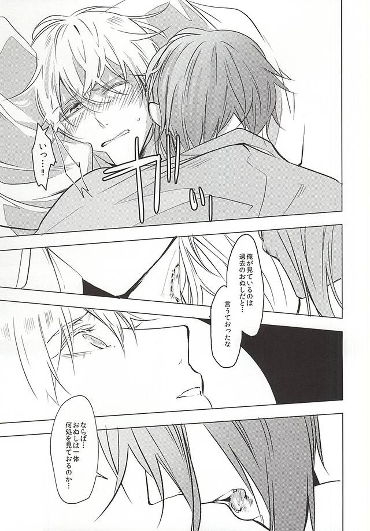 重ならない面影[上]【刀剣乱舞/みかつる】 page 53