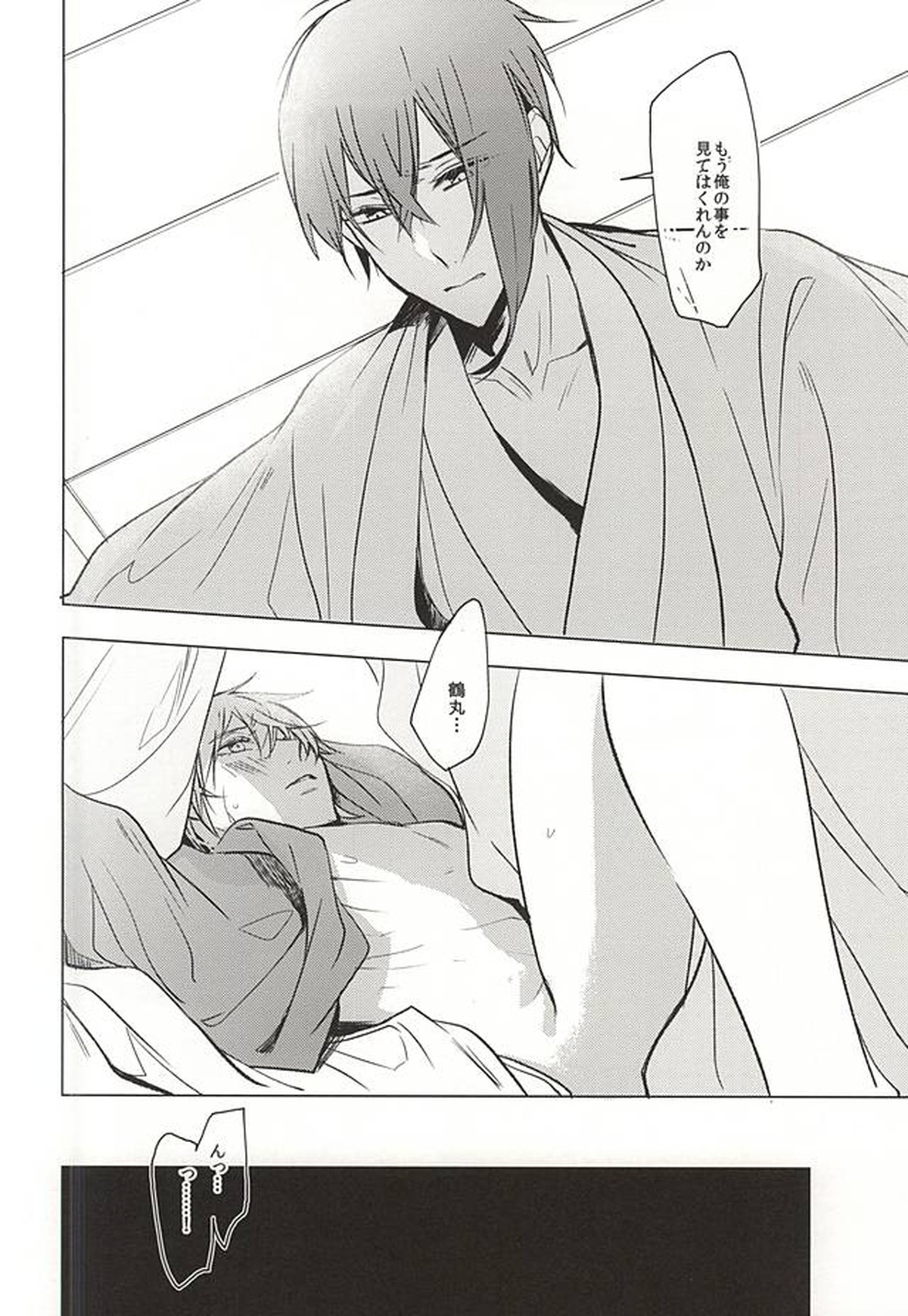 重ならない面影[上]【刀剣乱舞/みかつる】 page 54