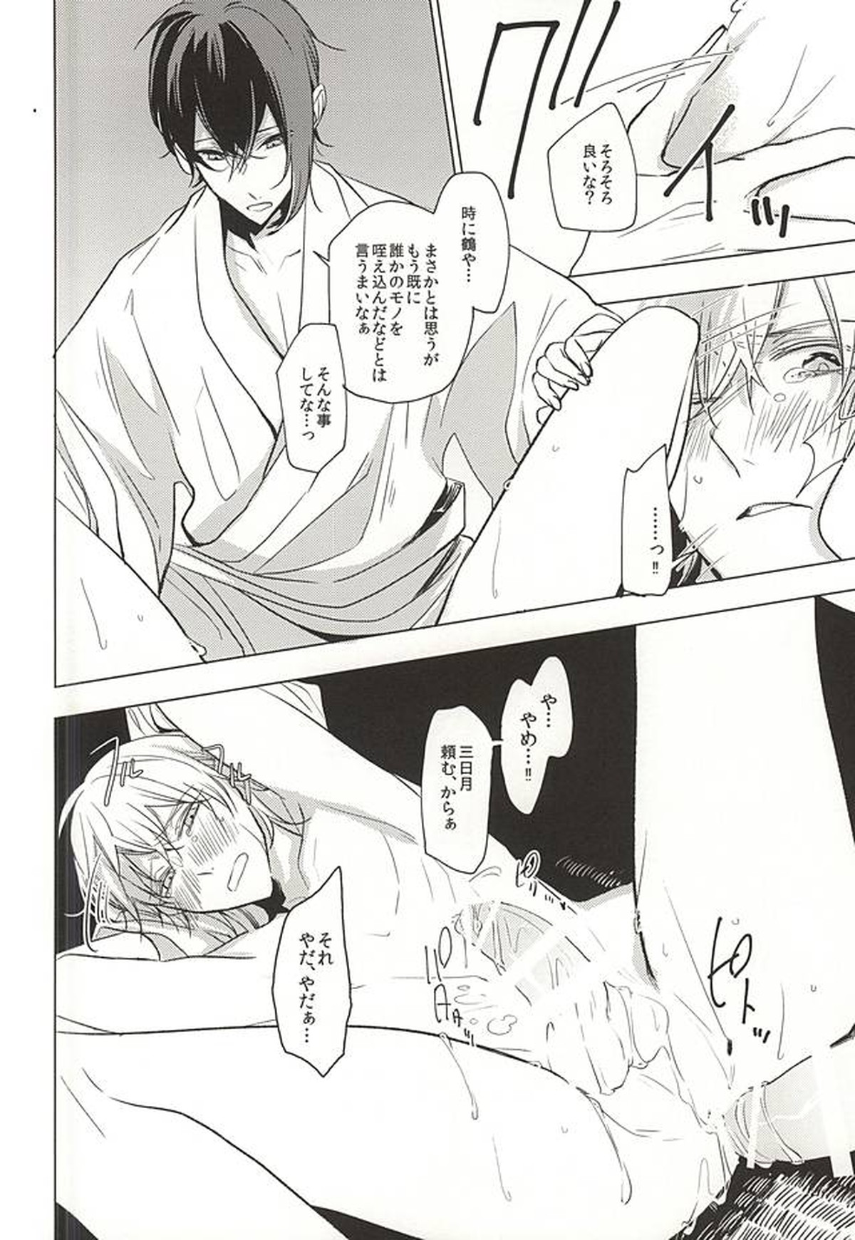 重ならない面影[上]【刀剣乱舞/みかつる】 page 56