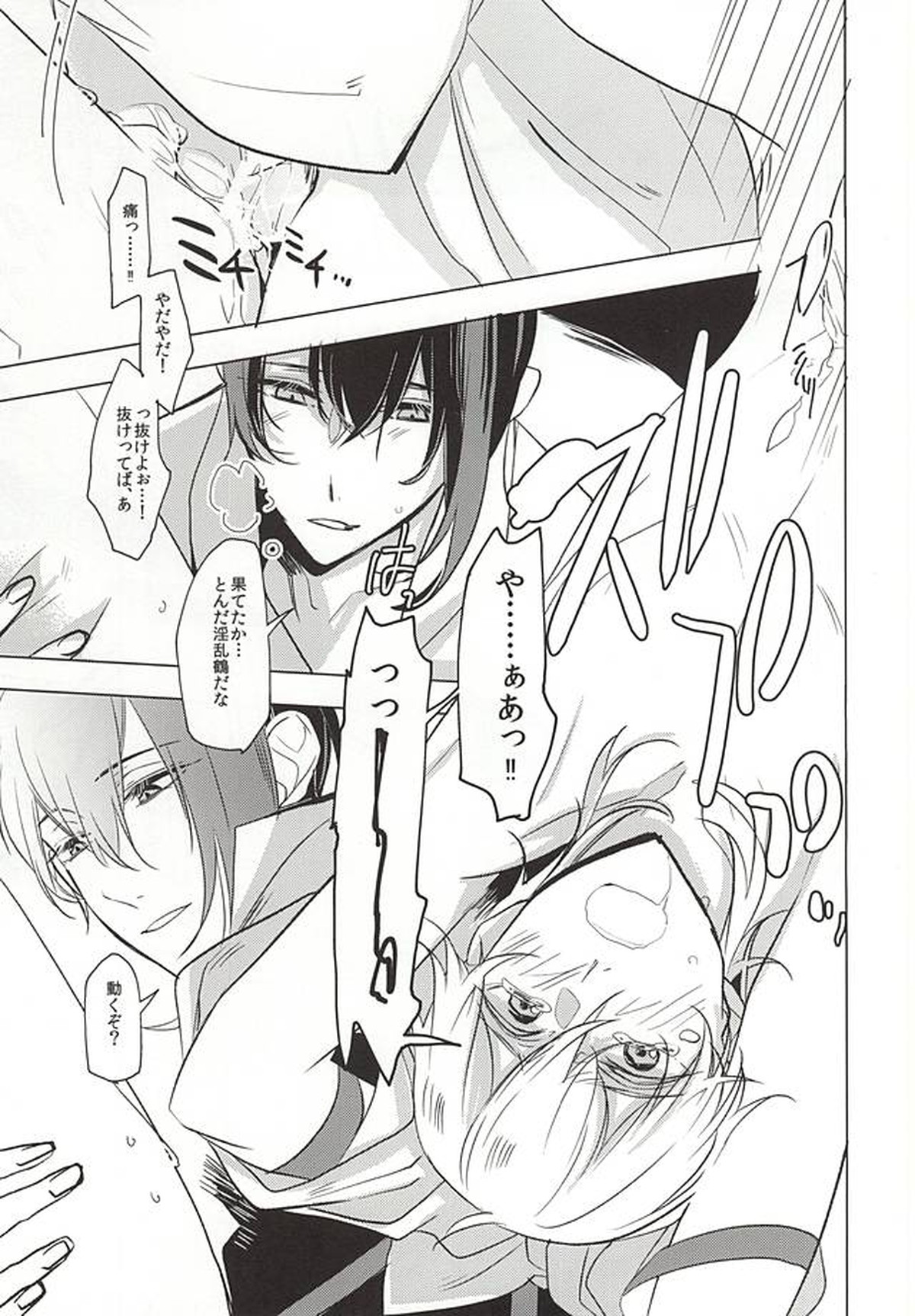 重ならない面影[上]【刀剣乱舞/みかつる】 page 57