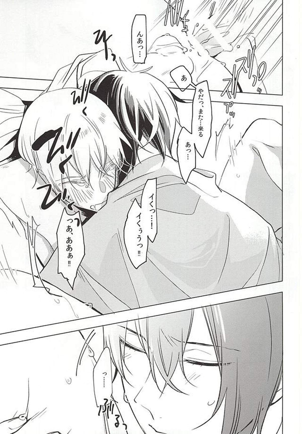重ならない面影[上]【刀剣乱舞/みかつる】 page 59