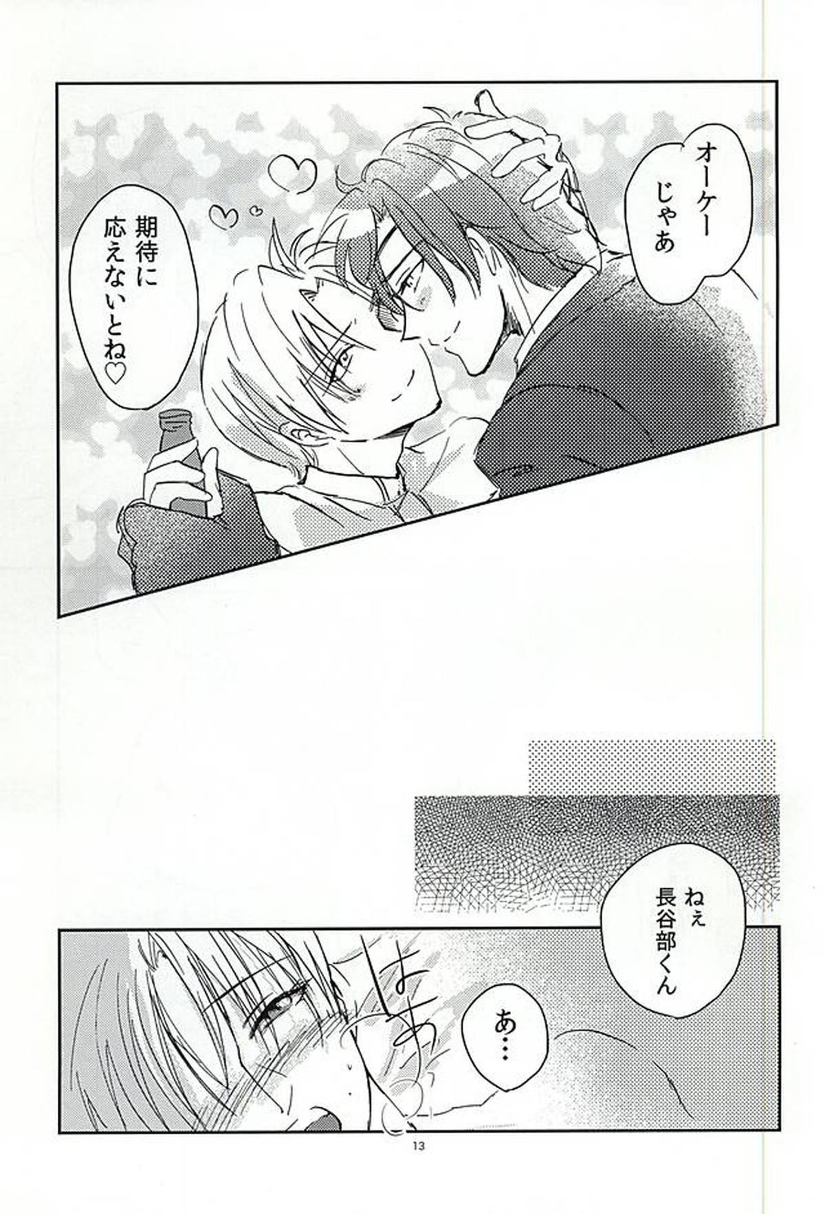 恋のリ●イン~24時間イチャつけますか~【刀剣乱舞/燭へし】 page 12