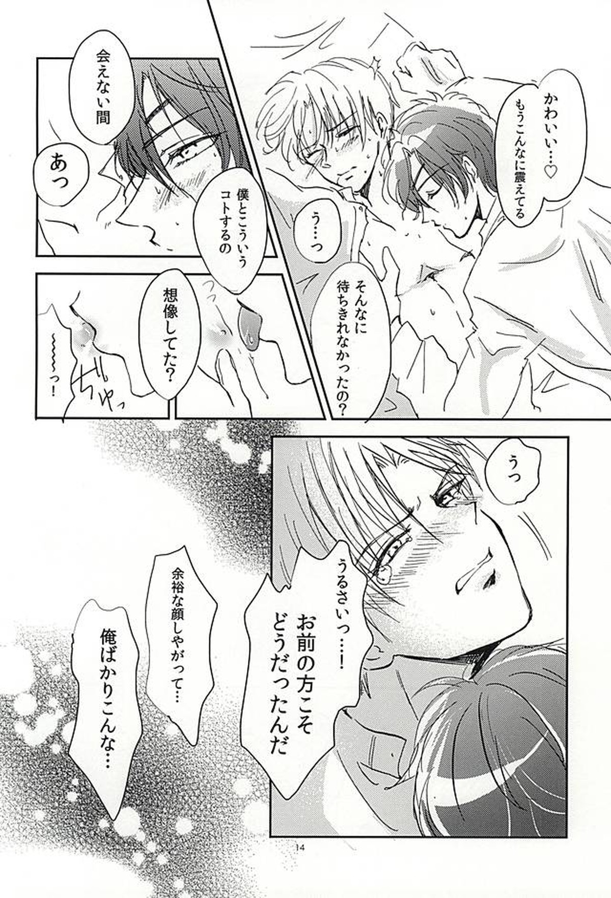 恋のリ●イン~24時間イチャつけますか~【刀剣乱舞/燭へし】 page 13