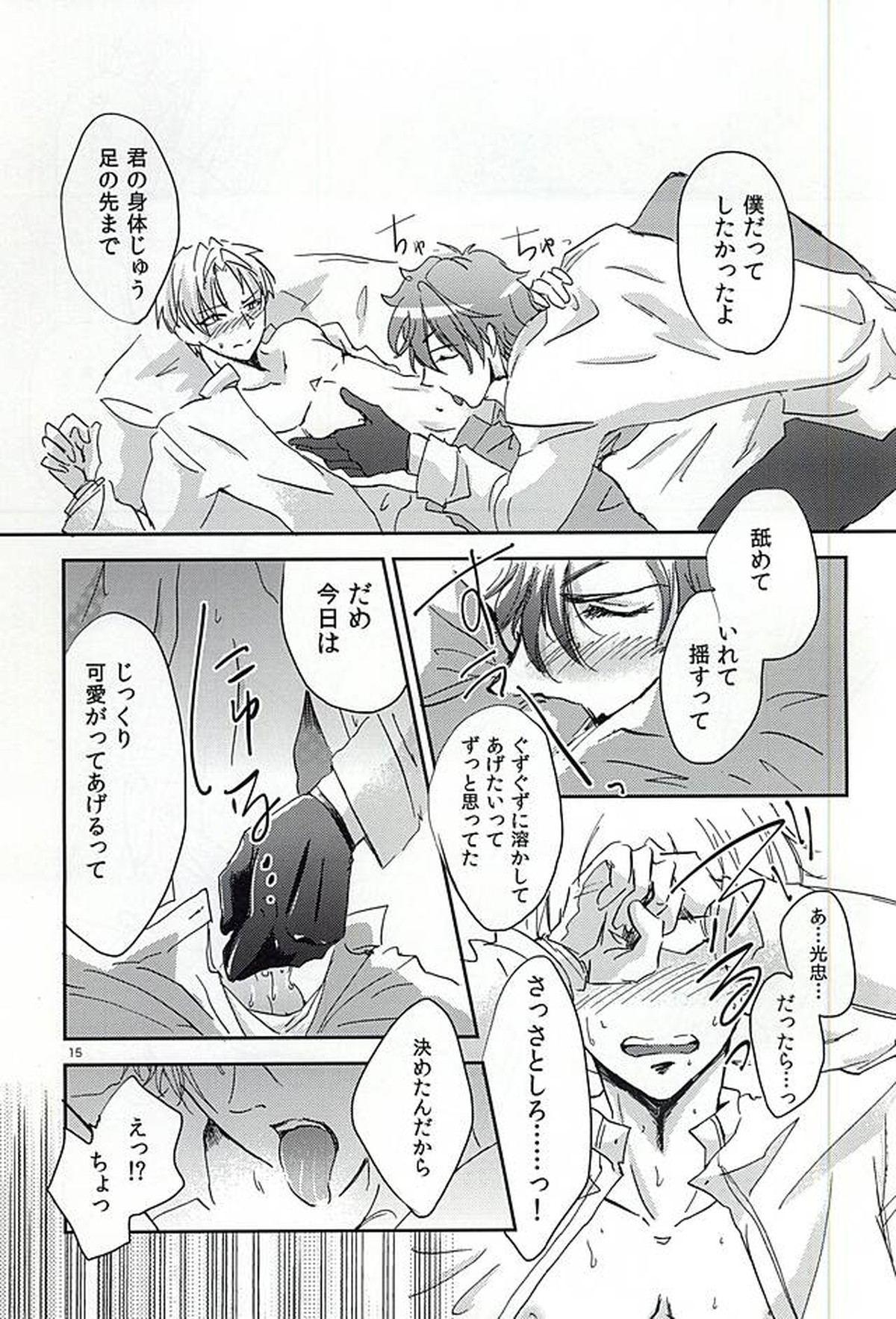 恋のリ●イン~24時間イチャつけますか~【刀剣乱舞/燭へし】 page 14