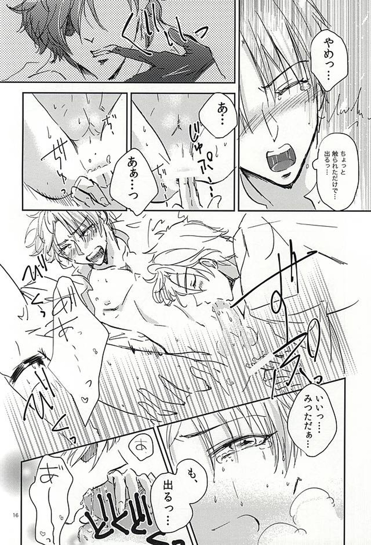 恋のリ●イン~24時間イチャつけますか~【刀剣乱舞/燭へし】 page 15