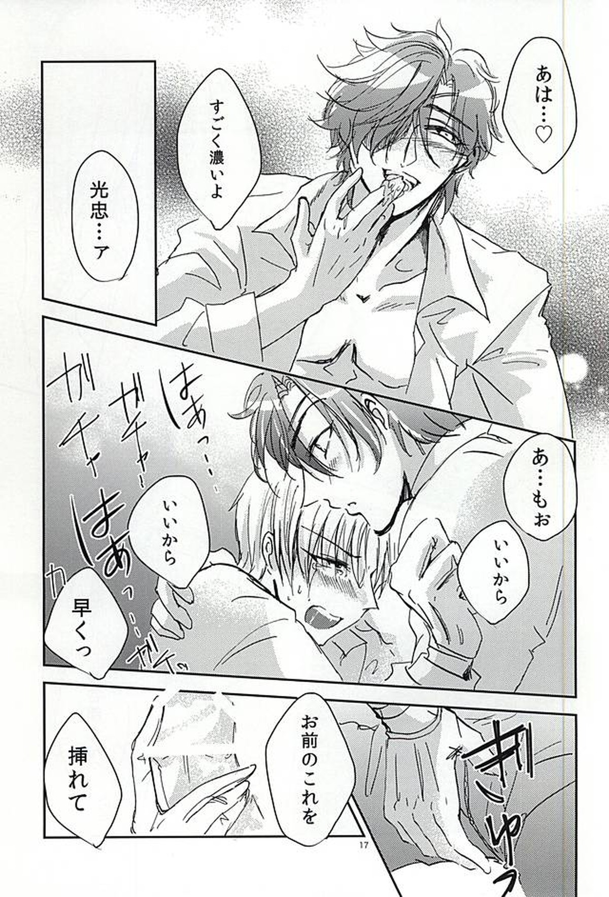 恋のリ●イン~24時間イチャつけますか~【刀剣乱舞/燭へし】 page 16