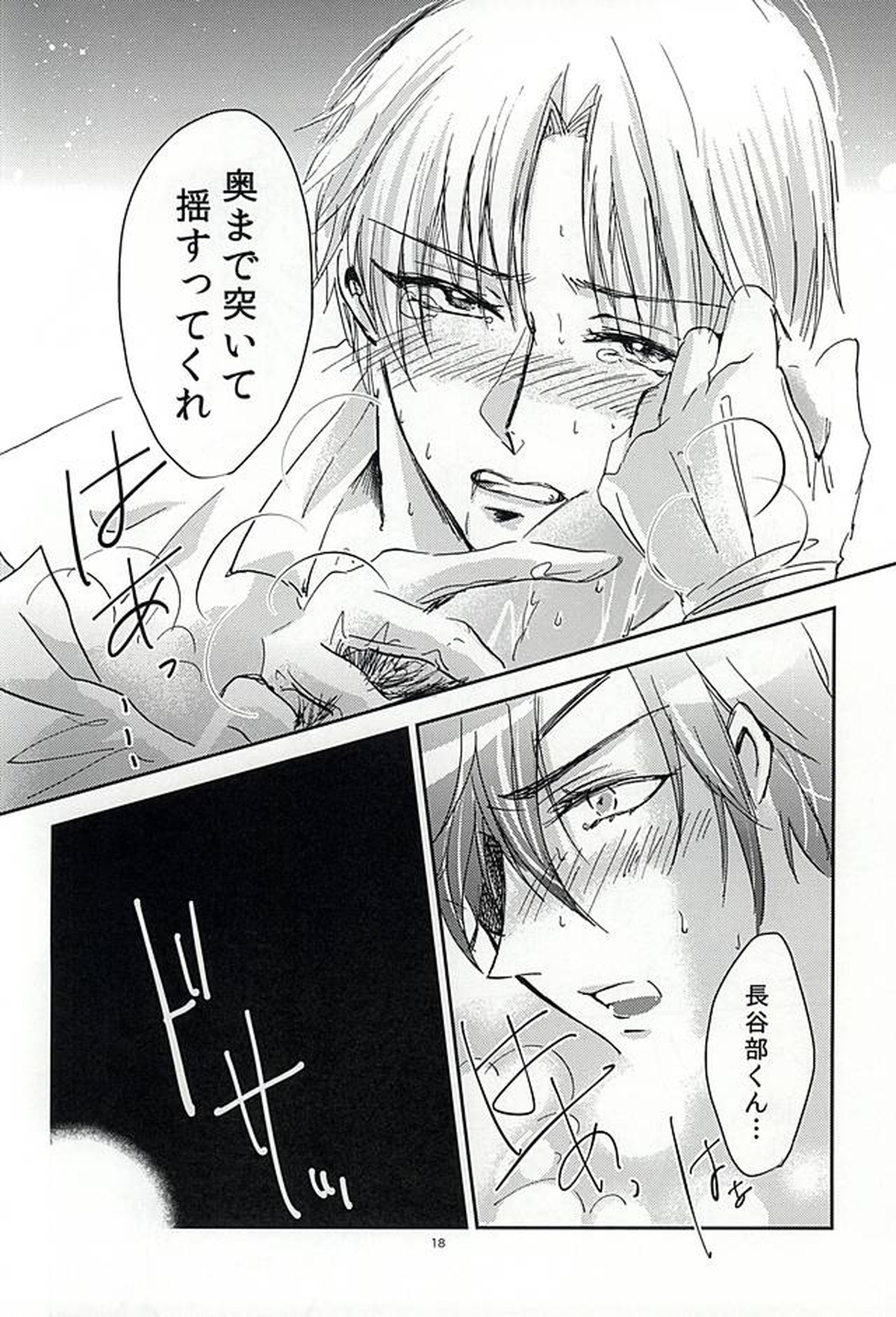 恋のリ●イン~24時間イチャつけますか~【刀剣乱舞/燭へし】 page 17