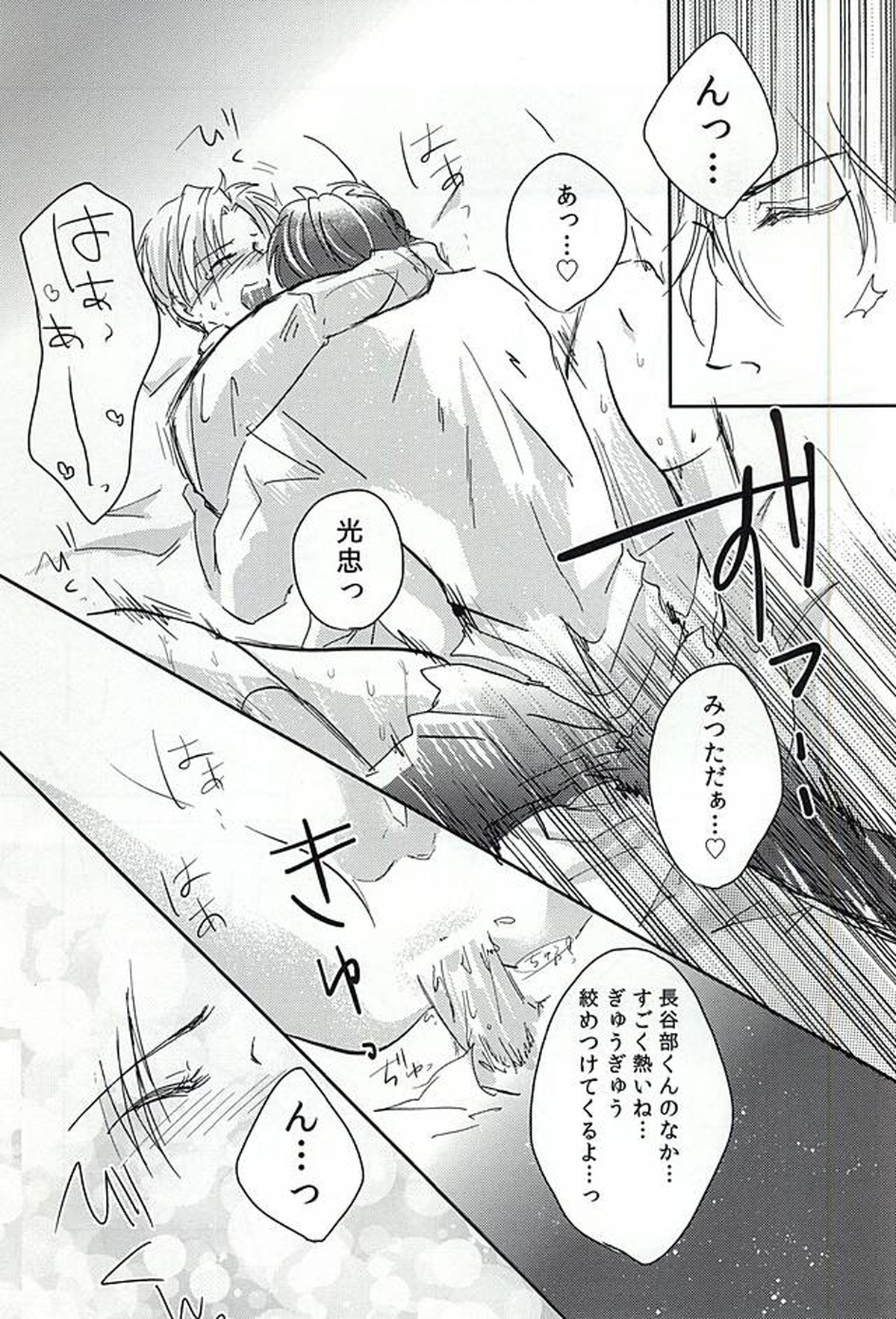 恋のリ●イン~24時間イチャつけますか~【刀剣乱舞/燭へし】 page 18