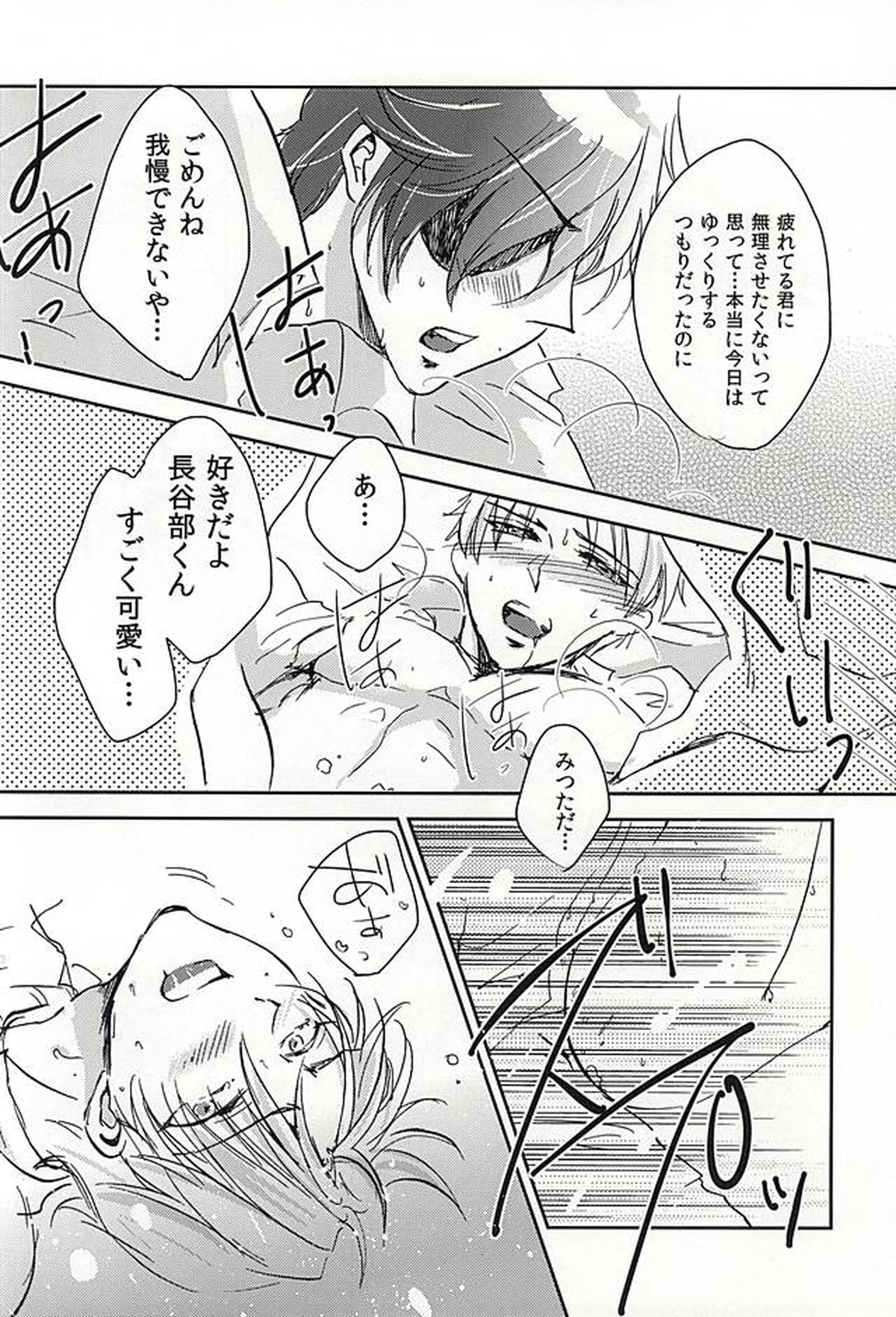 恋のリ●イン~24時間イチャつけますか~【刀剣乱舞/燭へし】 page 19
