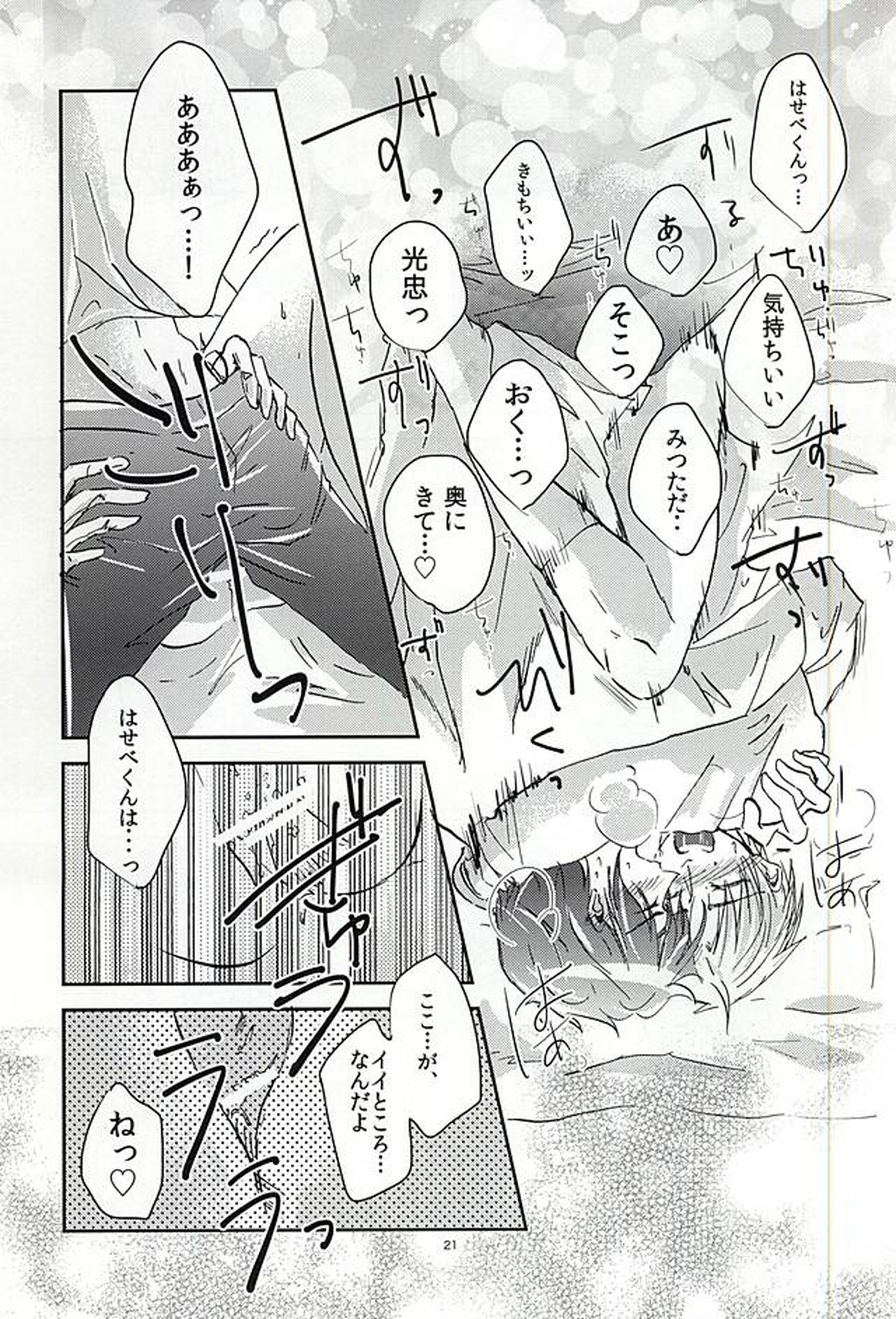 恋のリ●イン~24時間イチャつけますか~【刀剣乱舞/燭へし】 page 20