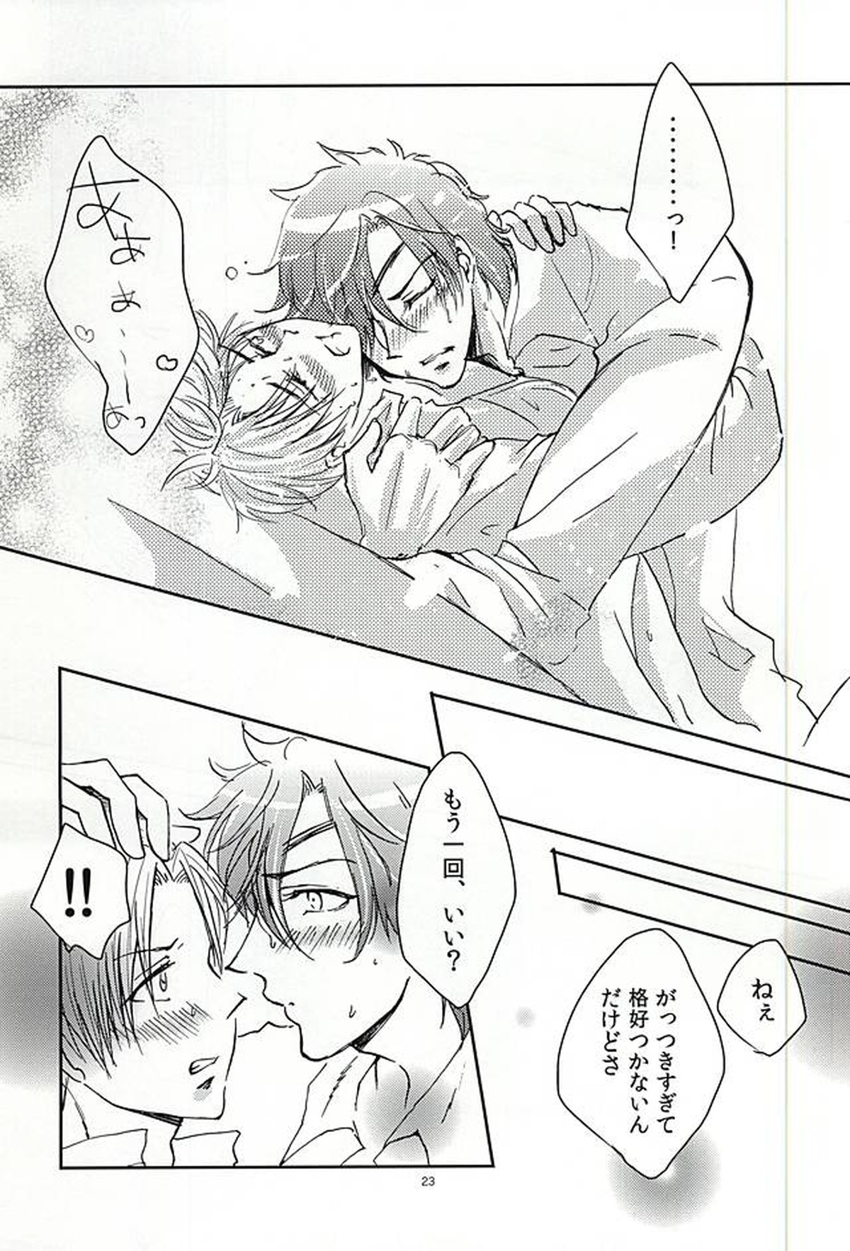 恋のリ●イン~24時間イチャつけますか~【刀剣乱舞/燭へし】 page 22