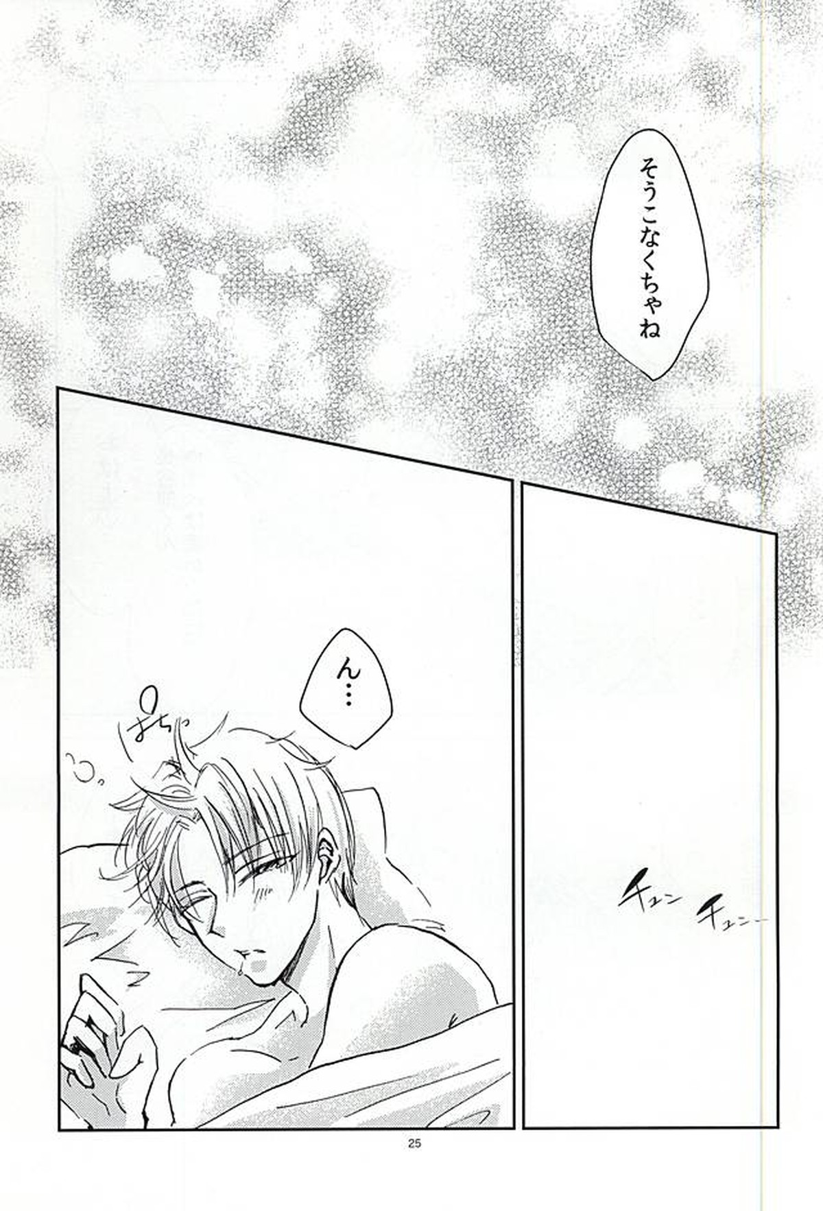 恋のリ●イン~24時間イチャつけますか~【刀剣乱舞/燭へし】 page 24