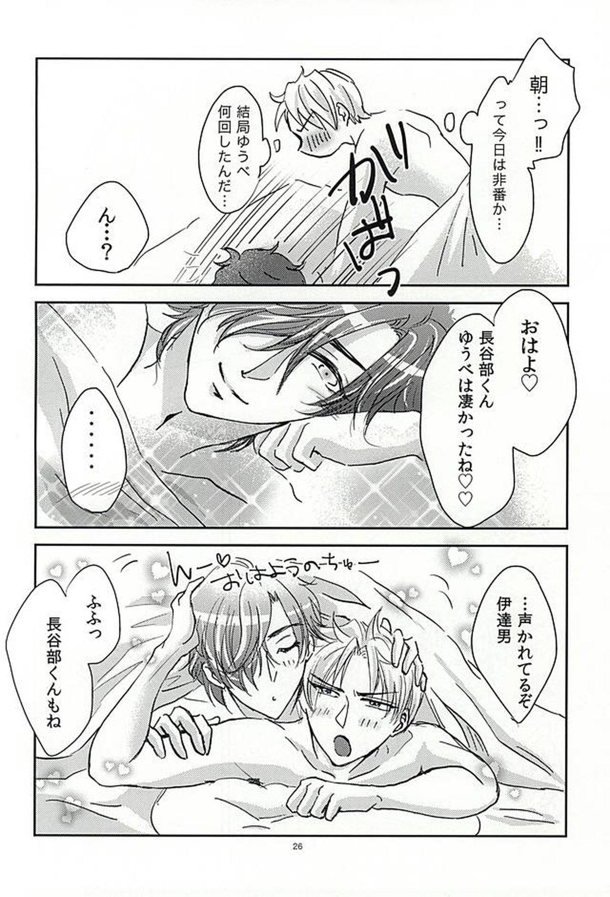 恋のリ●イン~24時間イチャつけますか~【刀剣乱舞/燭へし】 page 25