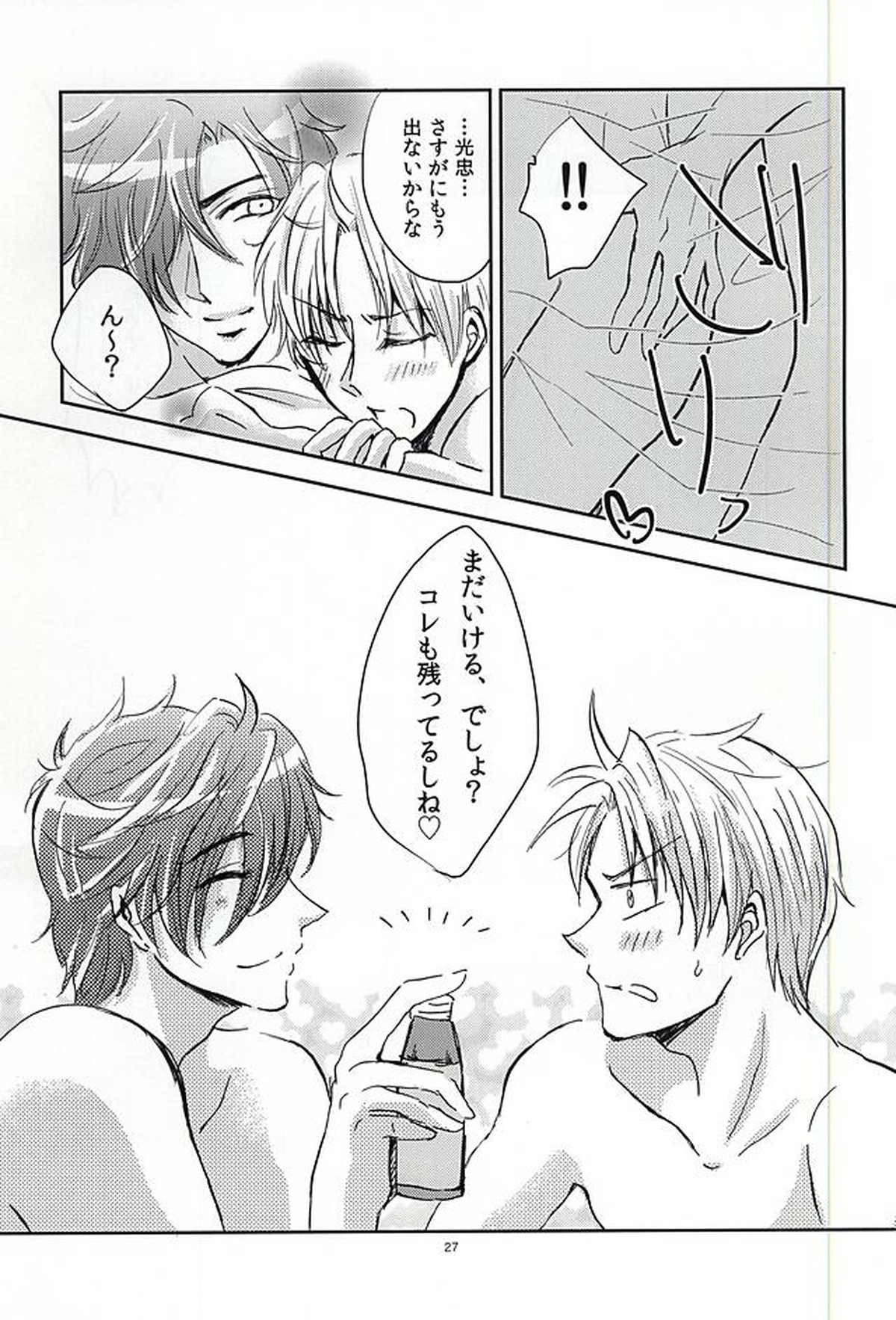 恋のリ●イン~24時間イチャつけますか~【刀剣乱舞/燭へし】 page 26