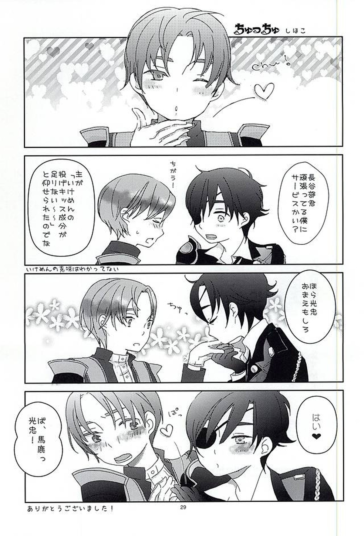 恋のリ●イン~24時間イチャつけますか~【刀剣乱舞/燭へし】 page 28