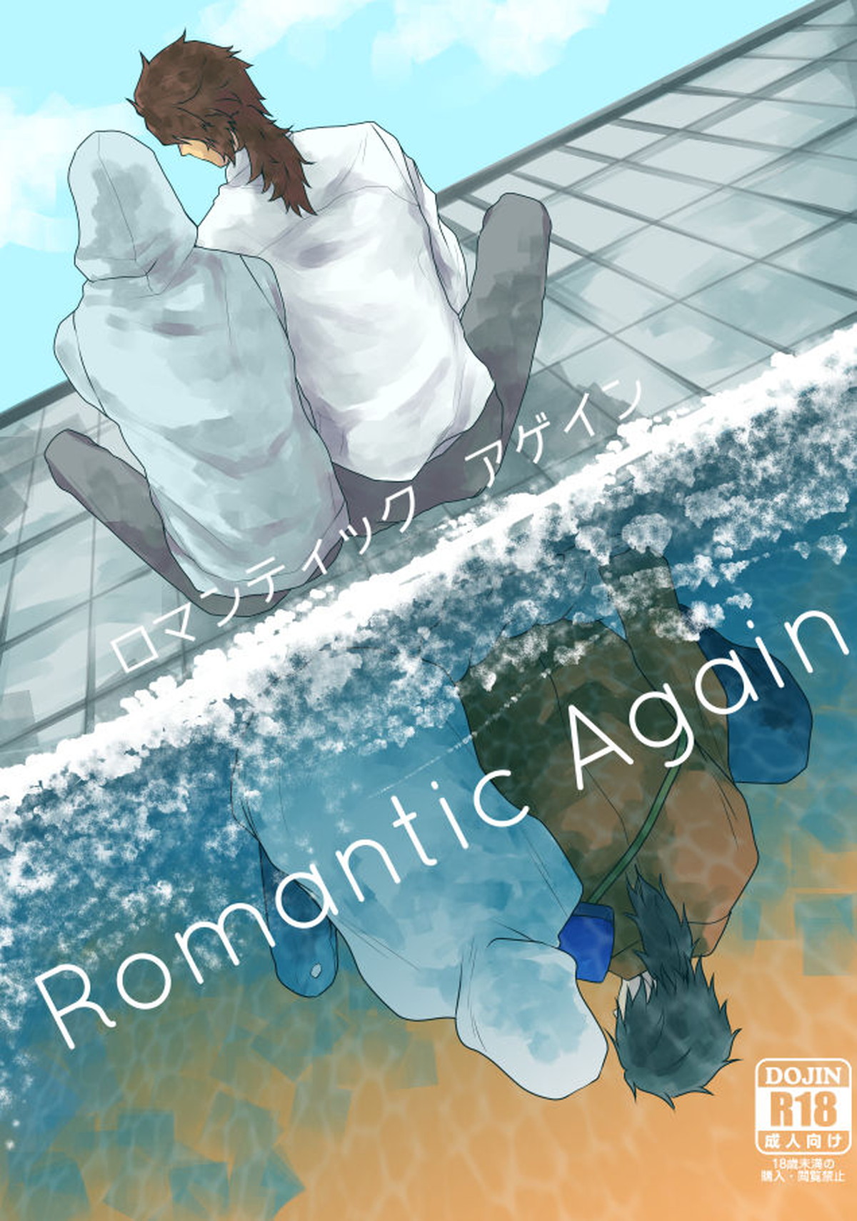 Recommended BL manga "Romantic Again【刀剣乱舞/むつんば】" cover image
