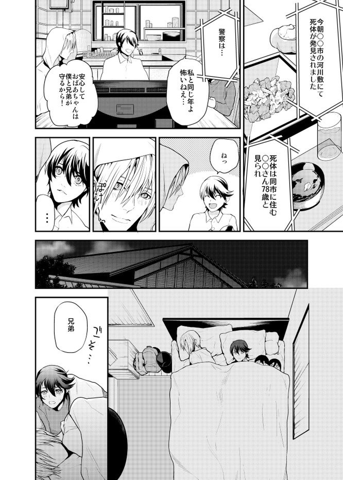 Romantic Again【刀剣乱舞/むつんば】 page 11