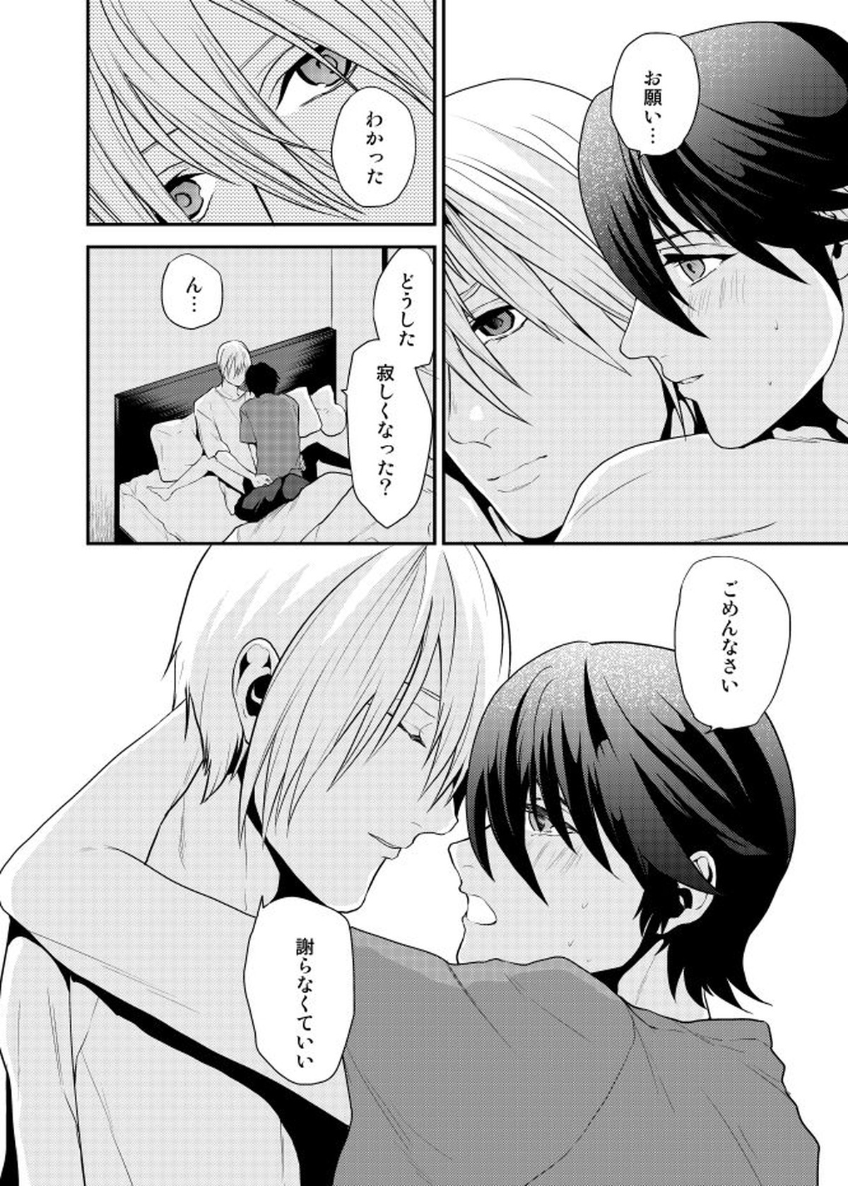 Romantic Again【刀剣乱舞/むつんば】 page 12