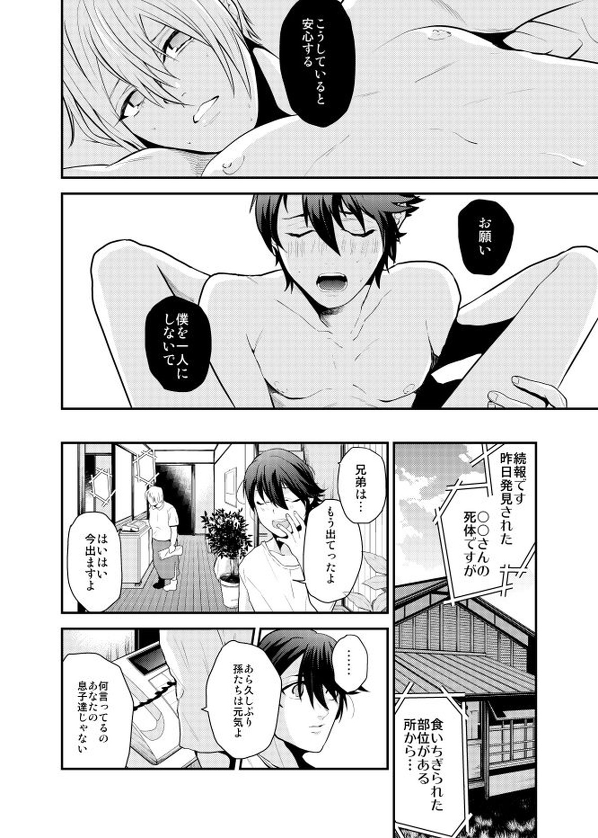 Romantic Again【刀剣乱舞/むつんば】 page 13