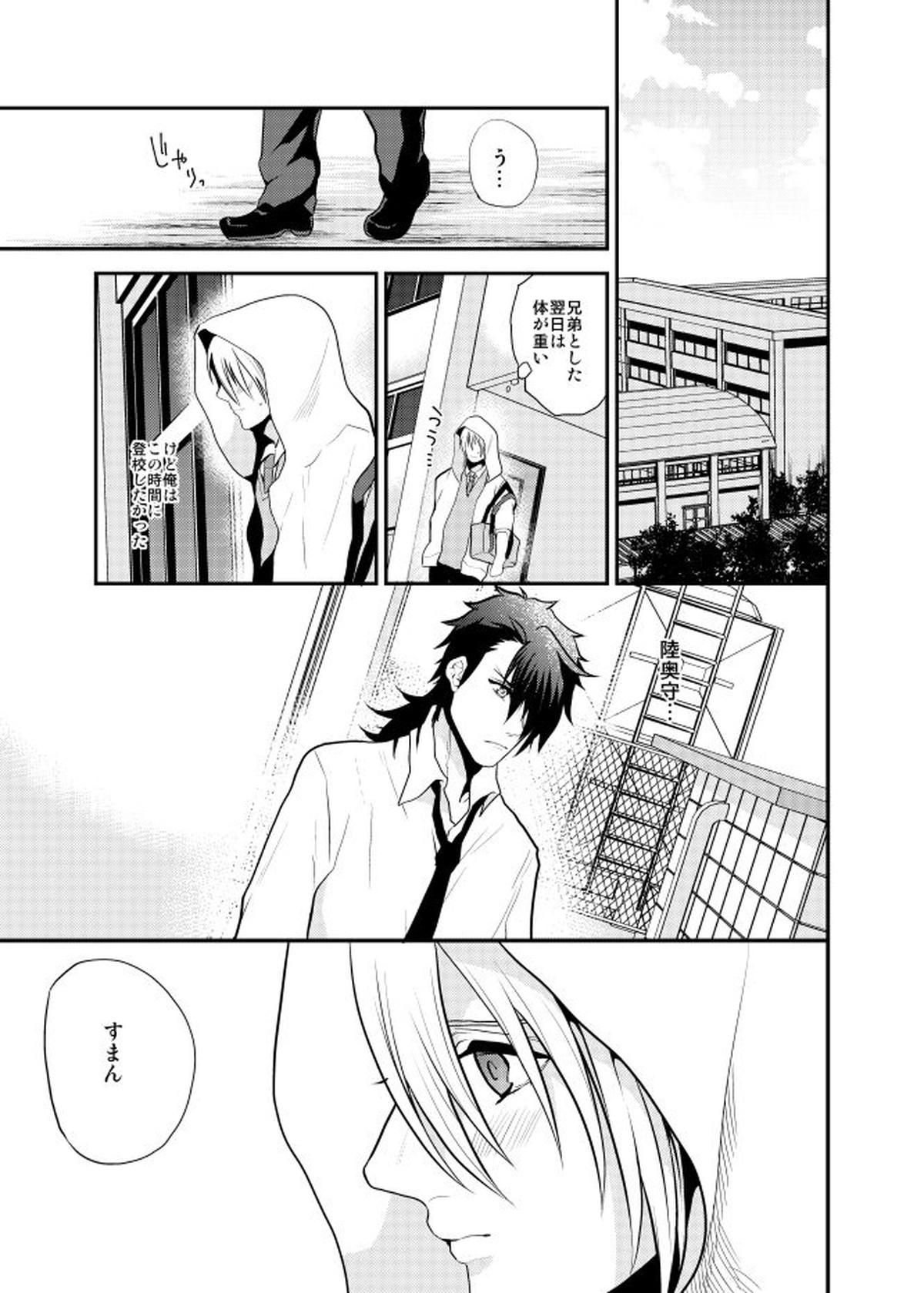 Romantic Again【刀剣乱舞/むつんば】 page 14