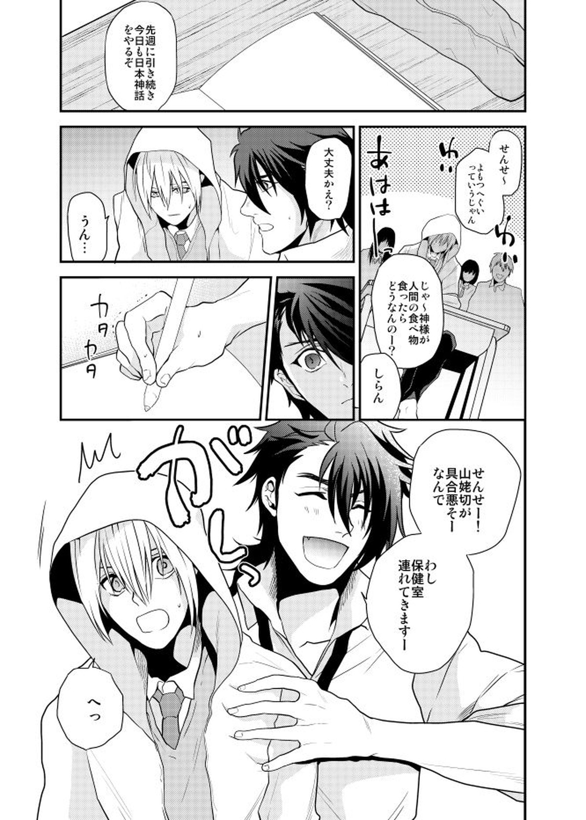 Romantic Again【刀剣乱舞/むつんば】 page 16