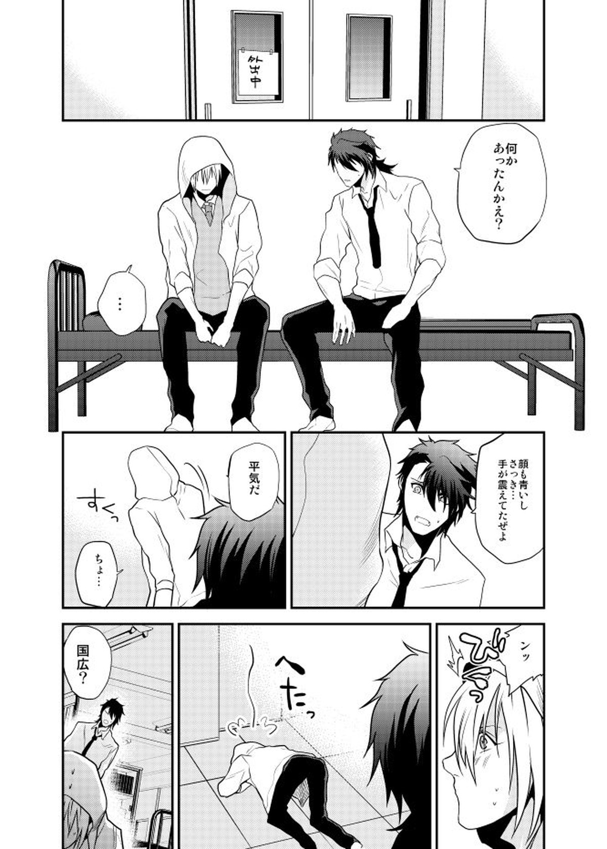 Romantic Again【刀剣乱舞/むつんば】 page 17