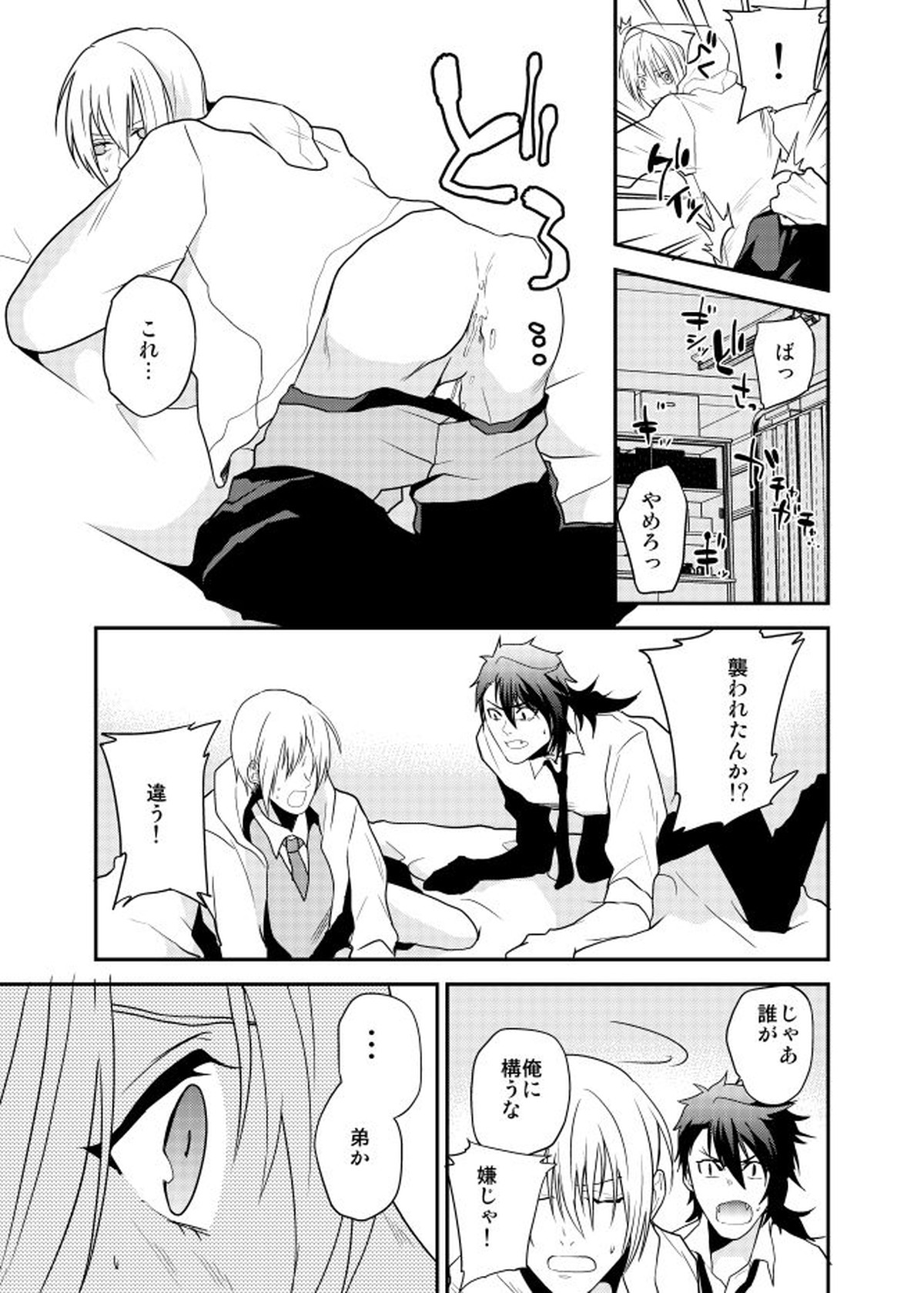 Romantic Again【刀剣乱舞/むつんば】 page 18