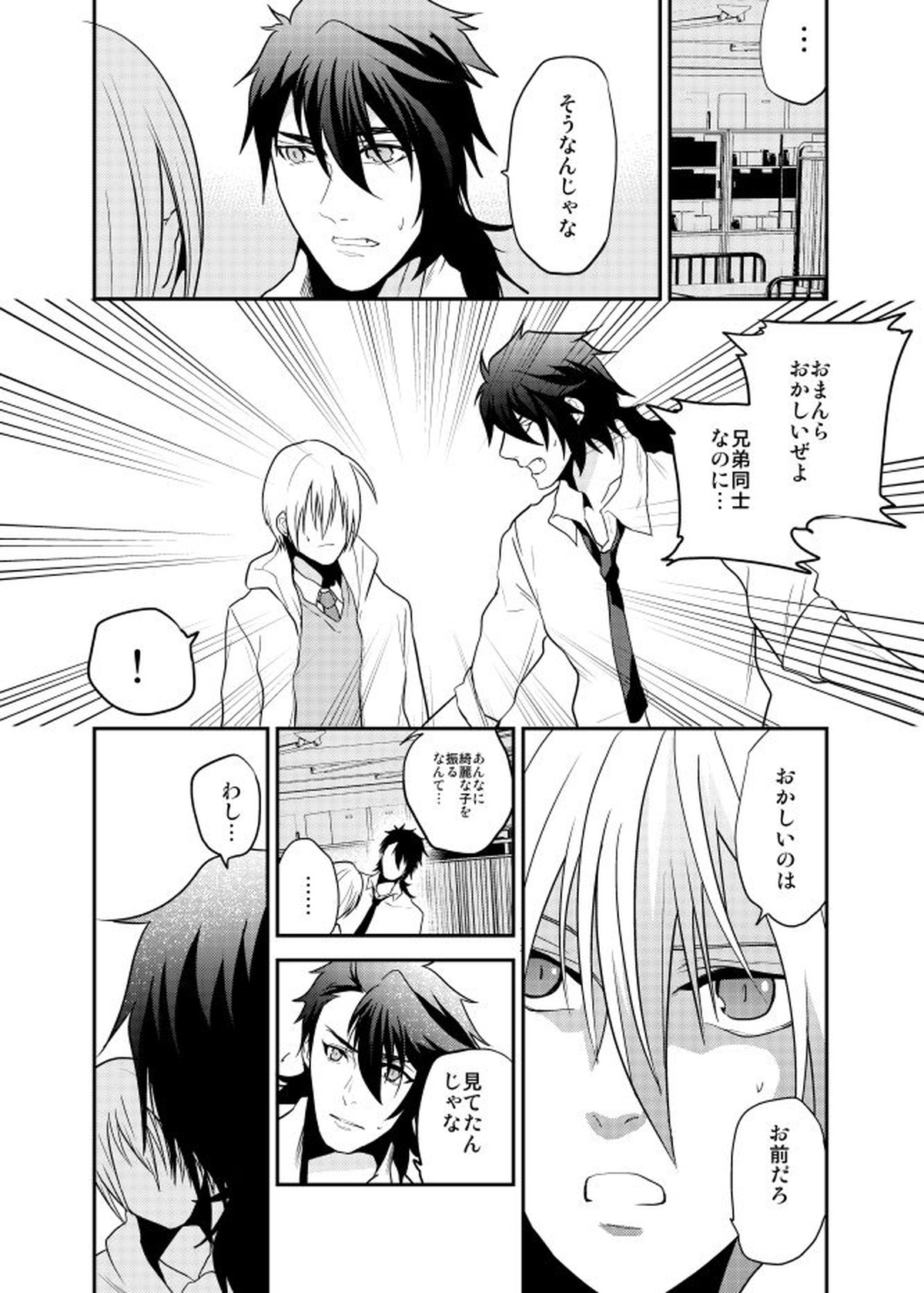 Romantic Again【刀剣乱舞/むつんば】 page 19