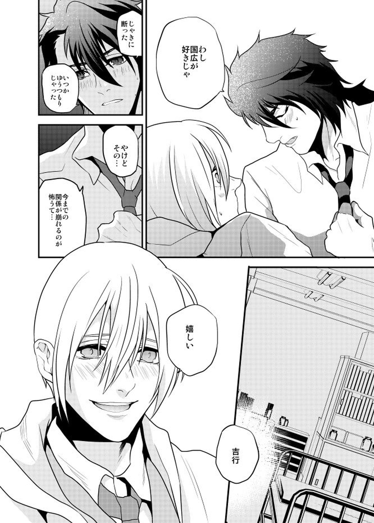 Romantic Again【刀剣乱舞/むつんば】 page 20