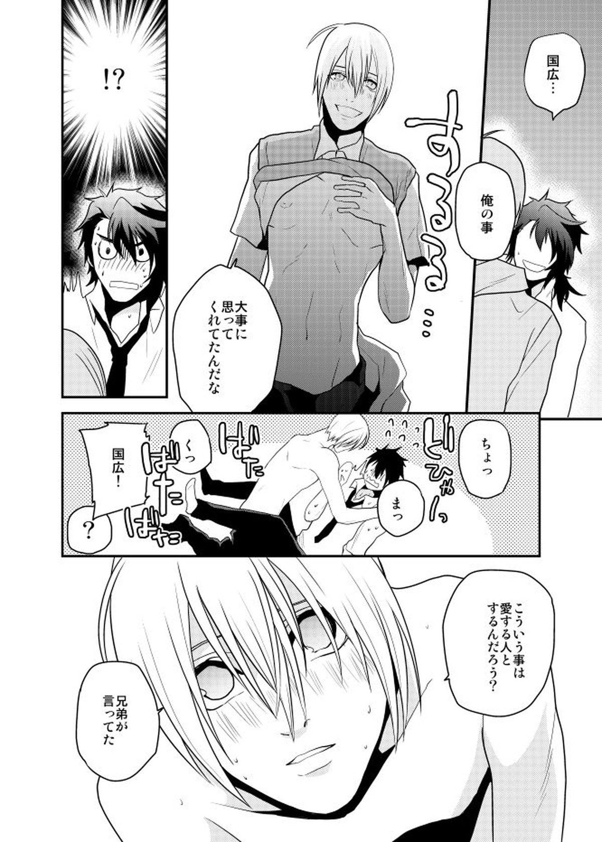 Romantic Again【刀剣乱舞/むつんば】 page 21