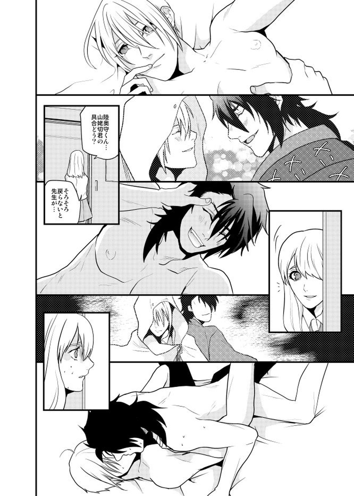 Romantic Again【刀剣乱舞/むつんば】 page 23