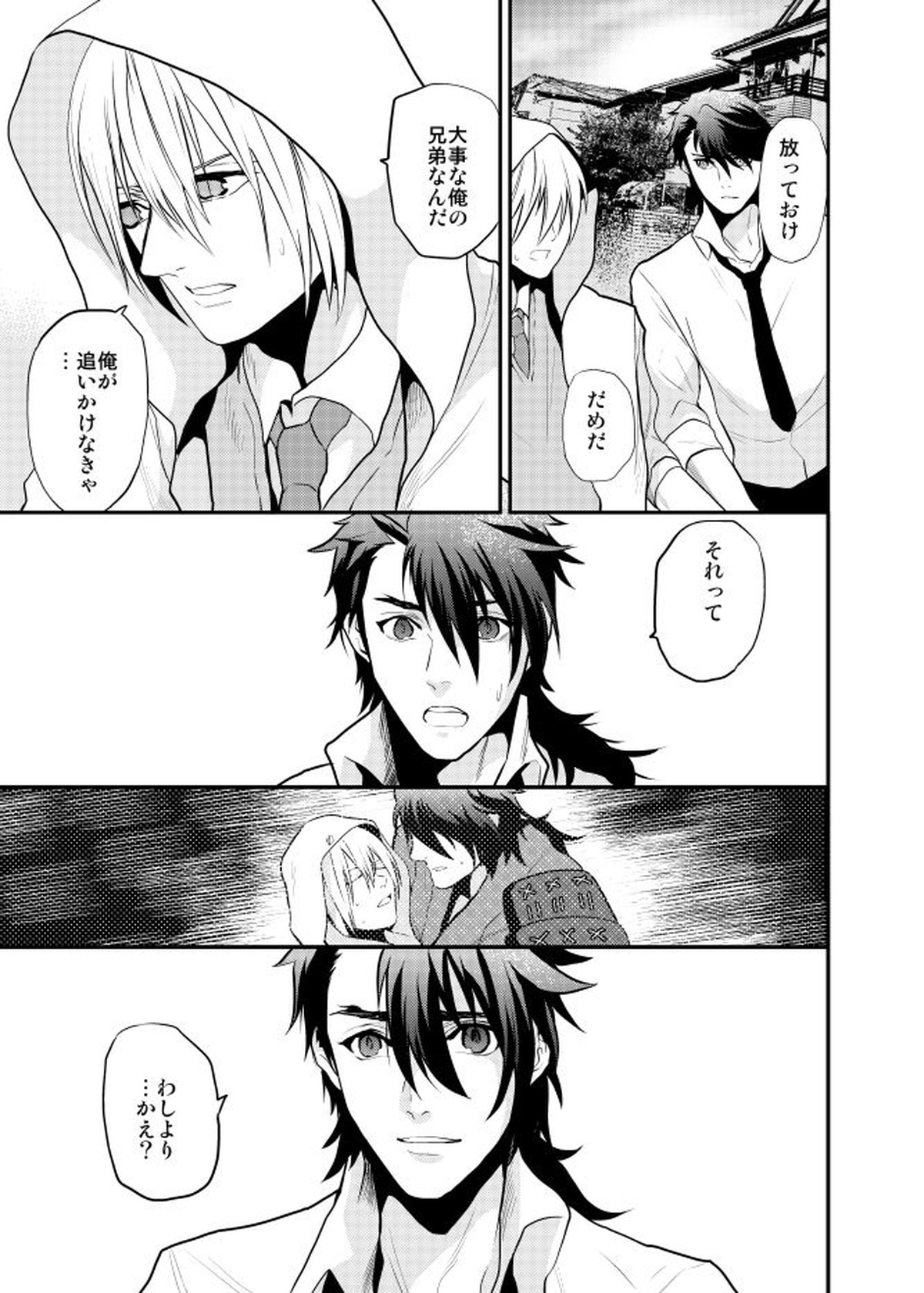 Romantic Again【刀剣乱舞/むつんば】 page 25