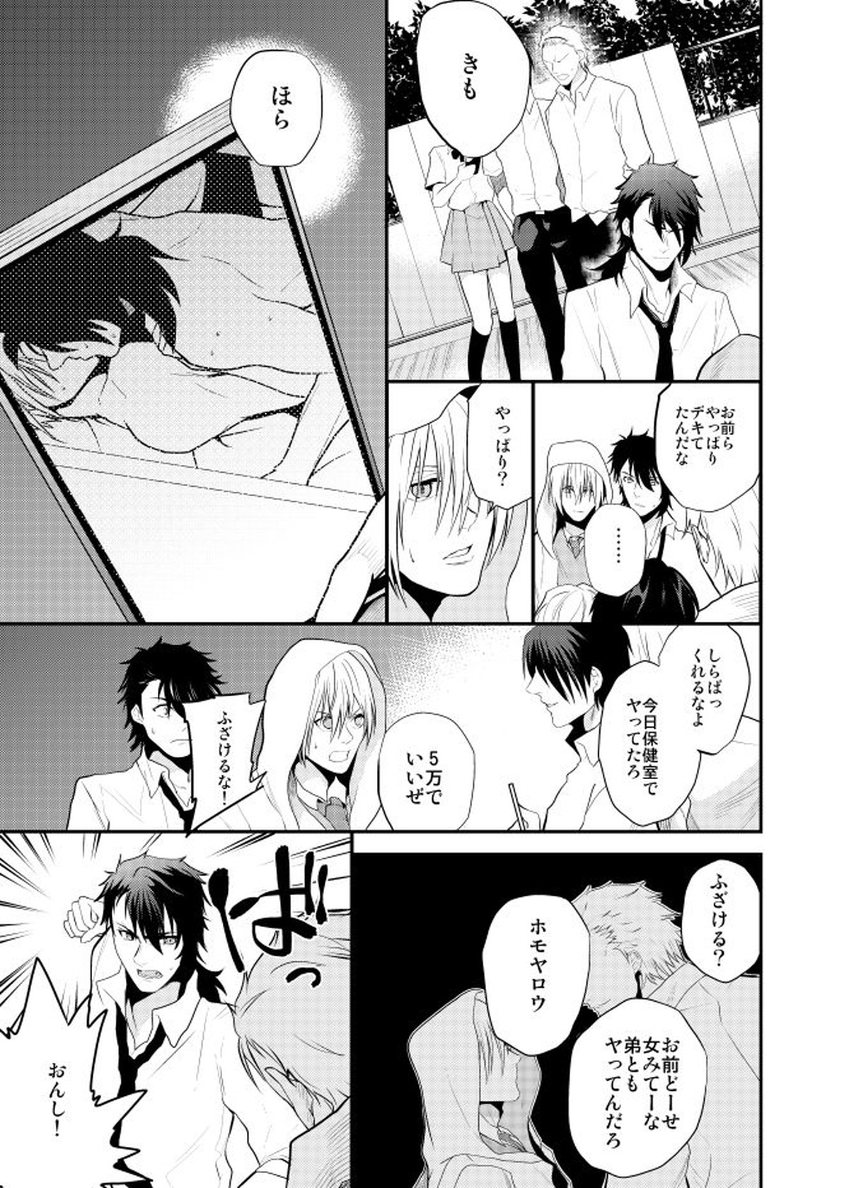 Romantic Again【刀剣乱舞/むつんば】 page 26
